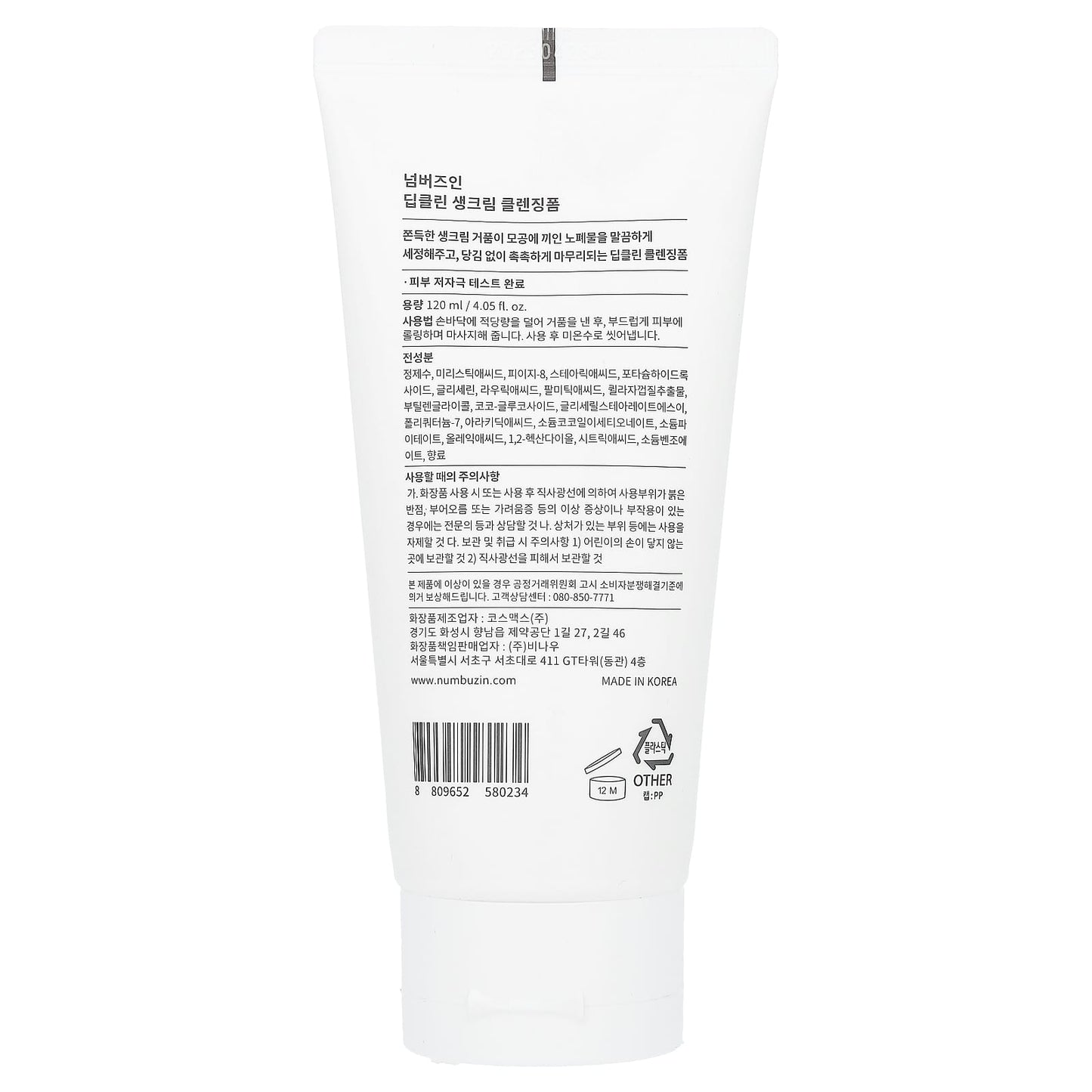 Numbuzin, No.2 Deep Clean Fresh Cream Cleanser, 4.05 fl oz (120 ml) - Image 2