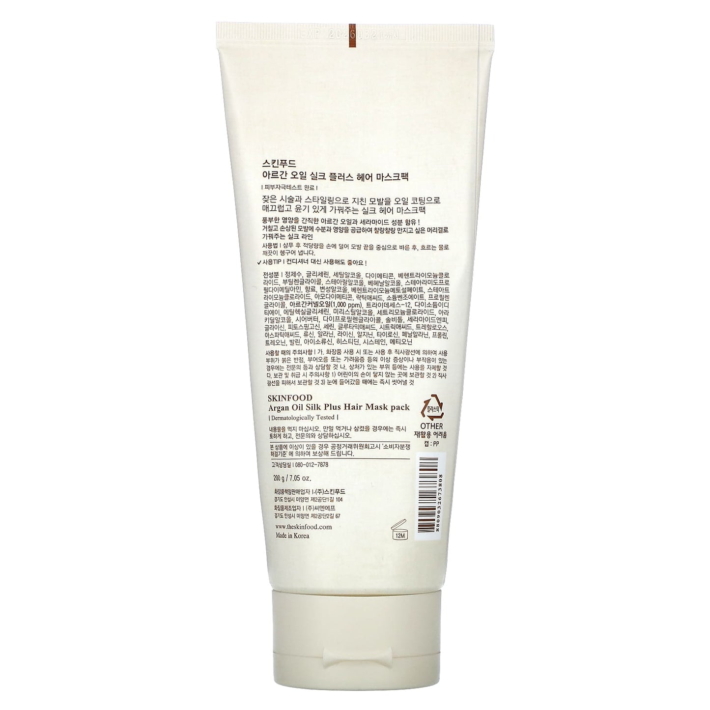 SKINFOOD, Argan Oil Silk + Hair Mask Pack, 7.05 oz (200 g) - Image 2
