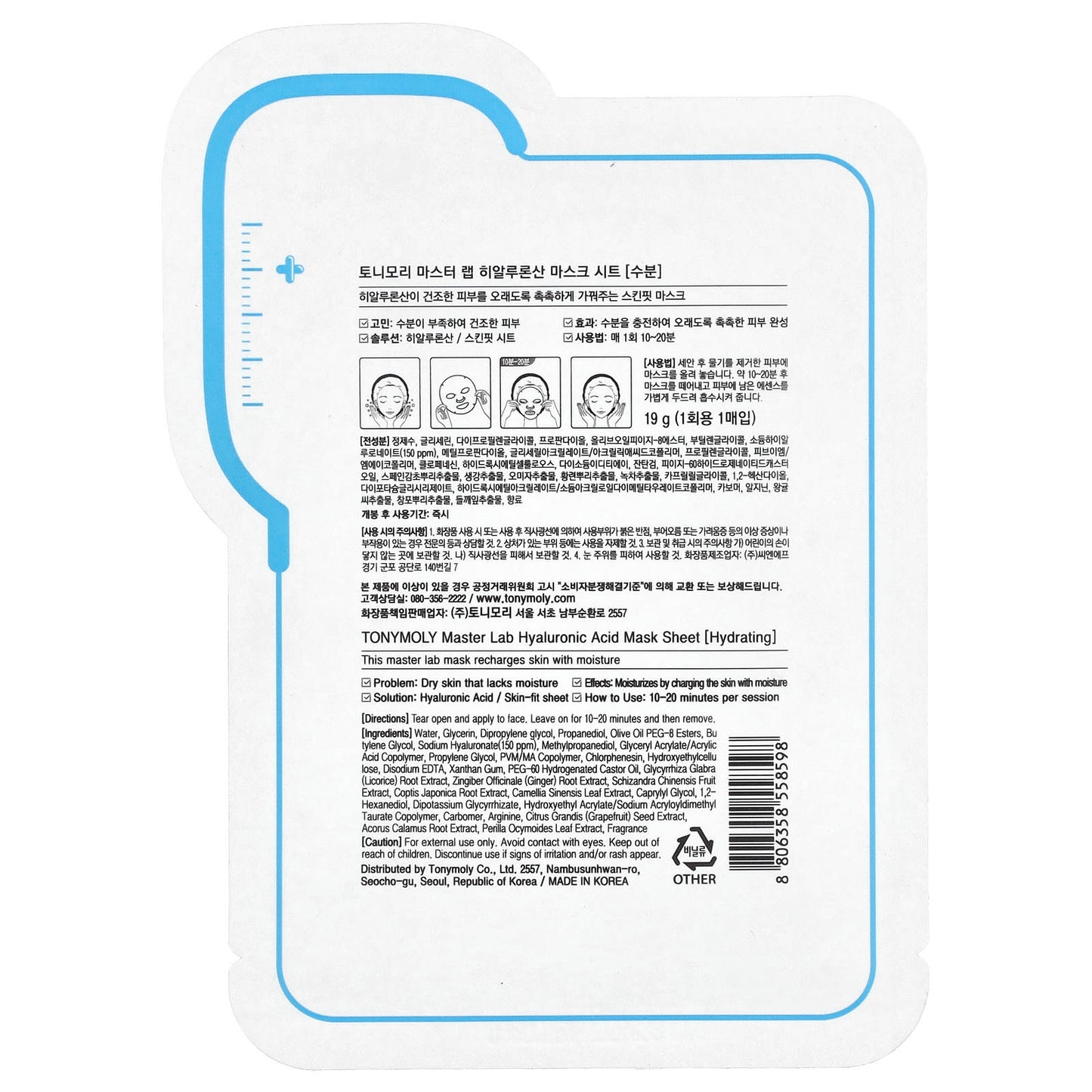 TonyMoly, Master Lab, Hyaluronic Acid Beauty Mask, Hydrating, 1 Sheet, 19 g - Image 2
