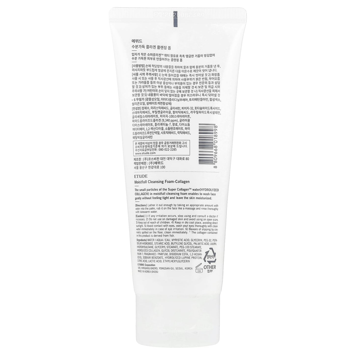Moisturizing Collagen Cleansing Foam by Etude for Soft, Hydrated Skin - Image 2