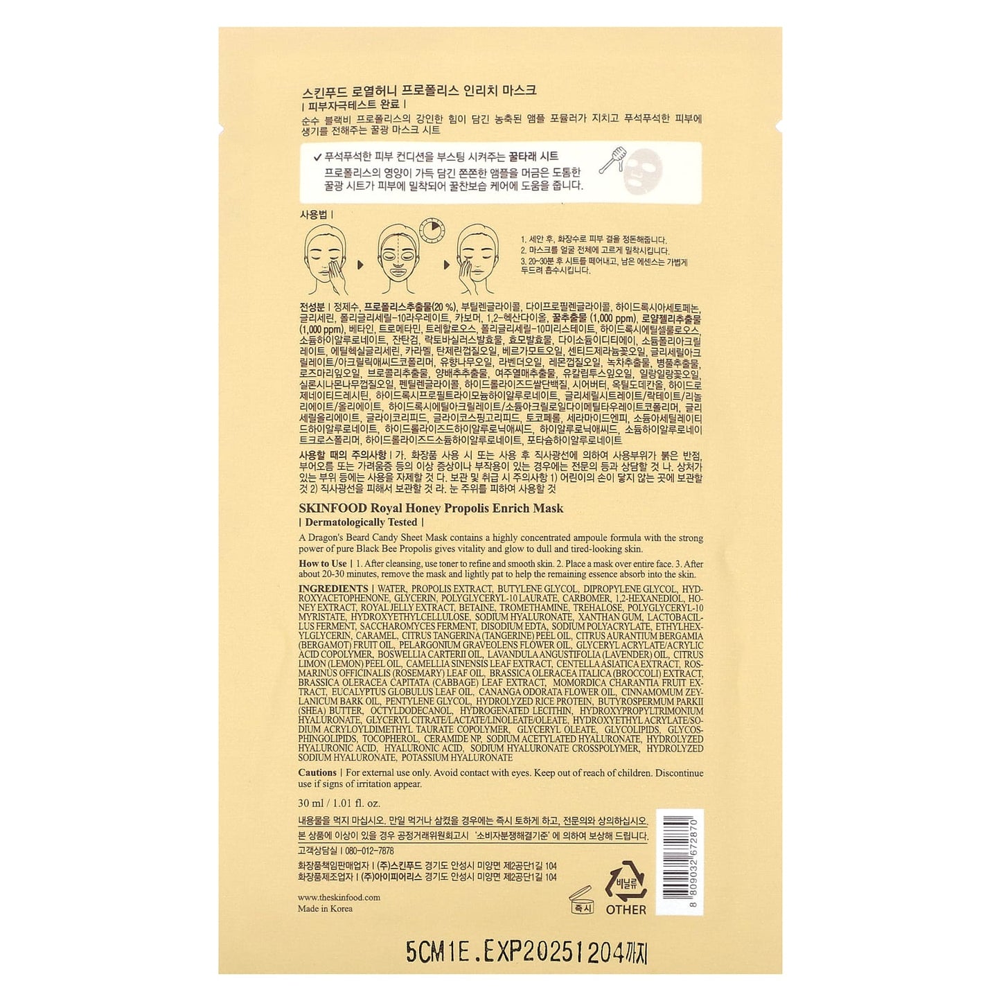 SKINFOOD, Royal Honey Propolis, Beauty Mask, 1.01 fl oz (30 ml) - Image 2