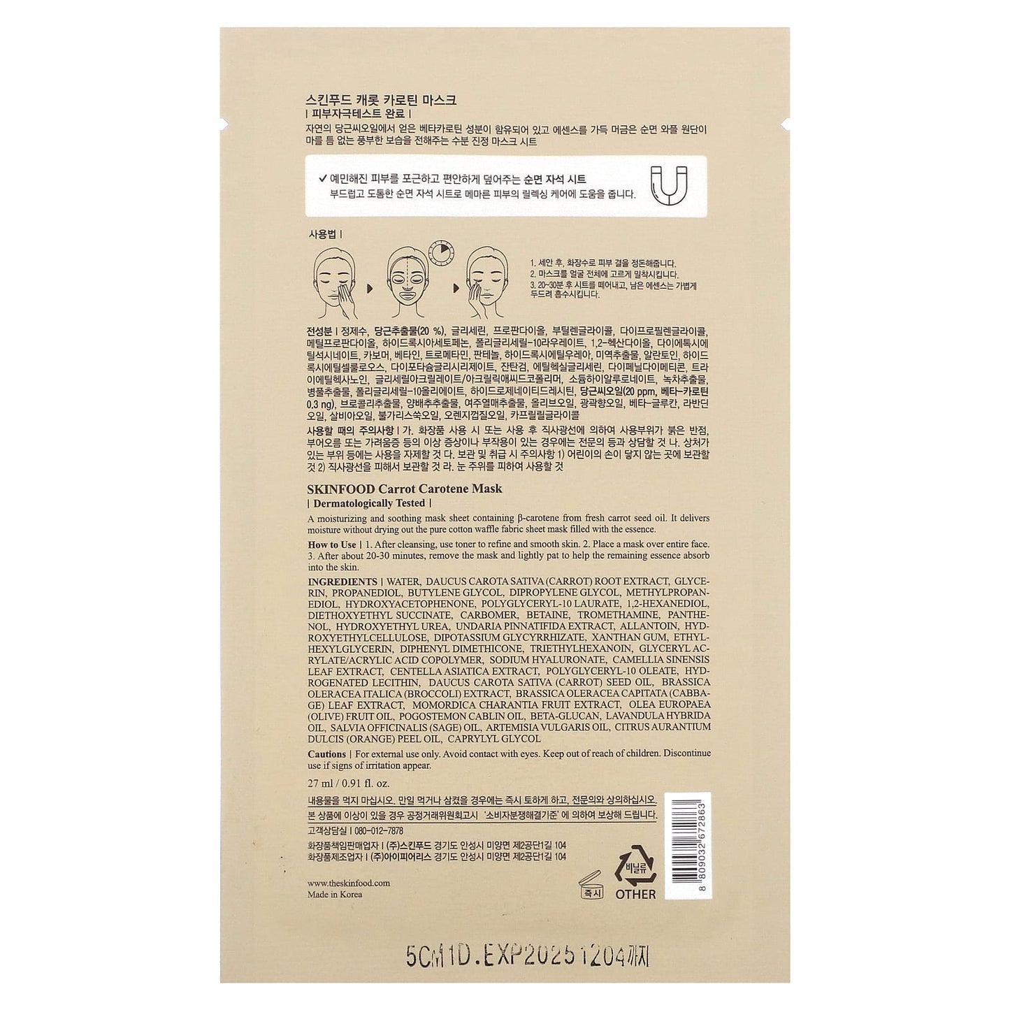 SKINFOOD, Carrot Carotene Beauty Mask, 1 Sheet, 0.91 fl oz (27 ml) - Image 2