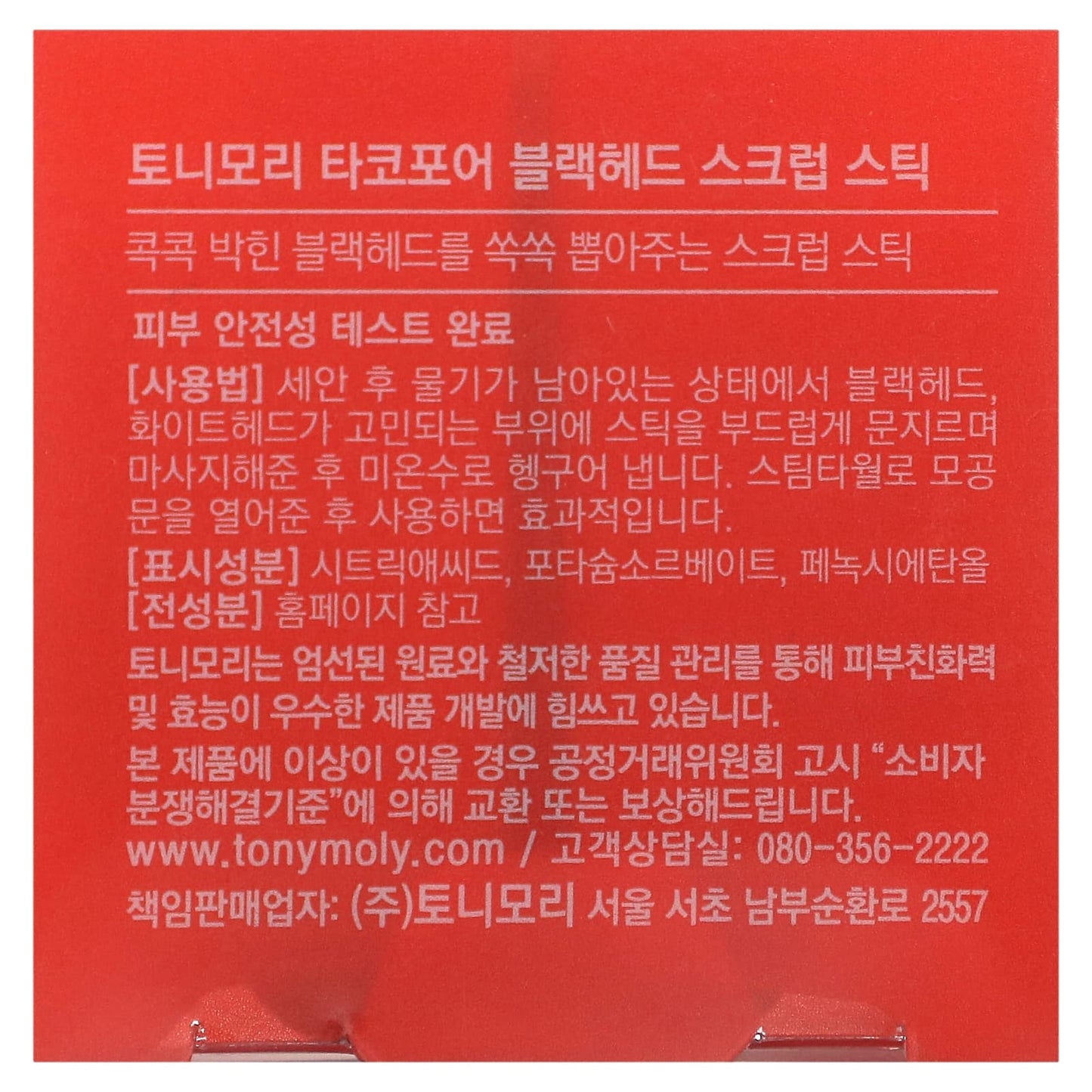 TonyMoly, Tako Pore, Blackhead Scrub Stick, 1 Stick - Image 2