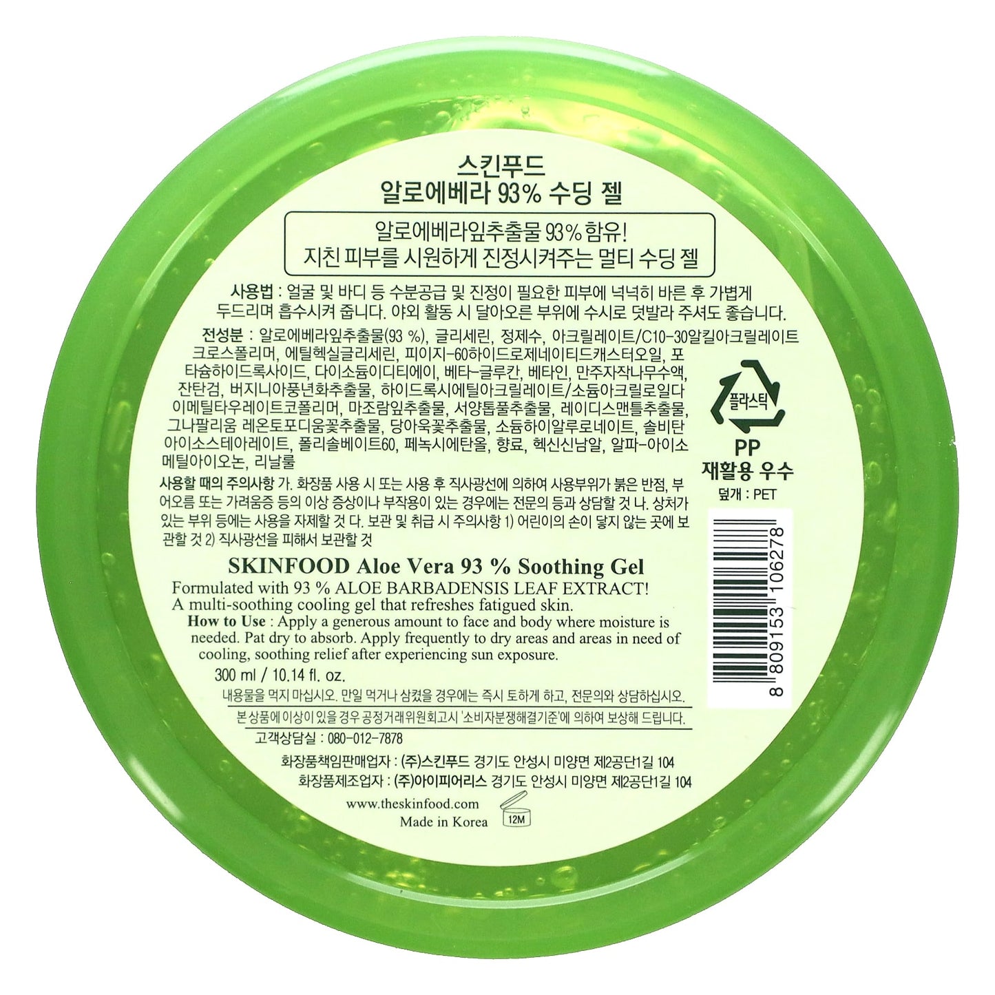 SKINFOOD, Aloe Vera Soothing Gel 93%, 10.14 fl oz (300 ml) - Image 2
