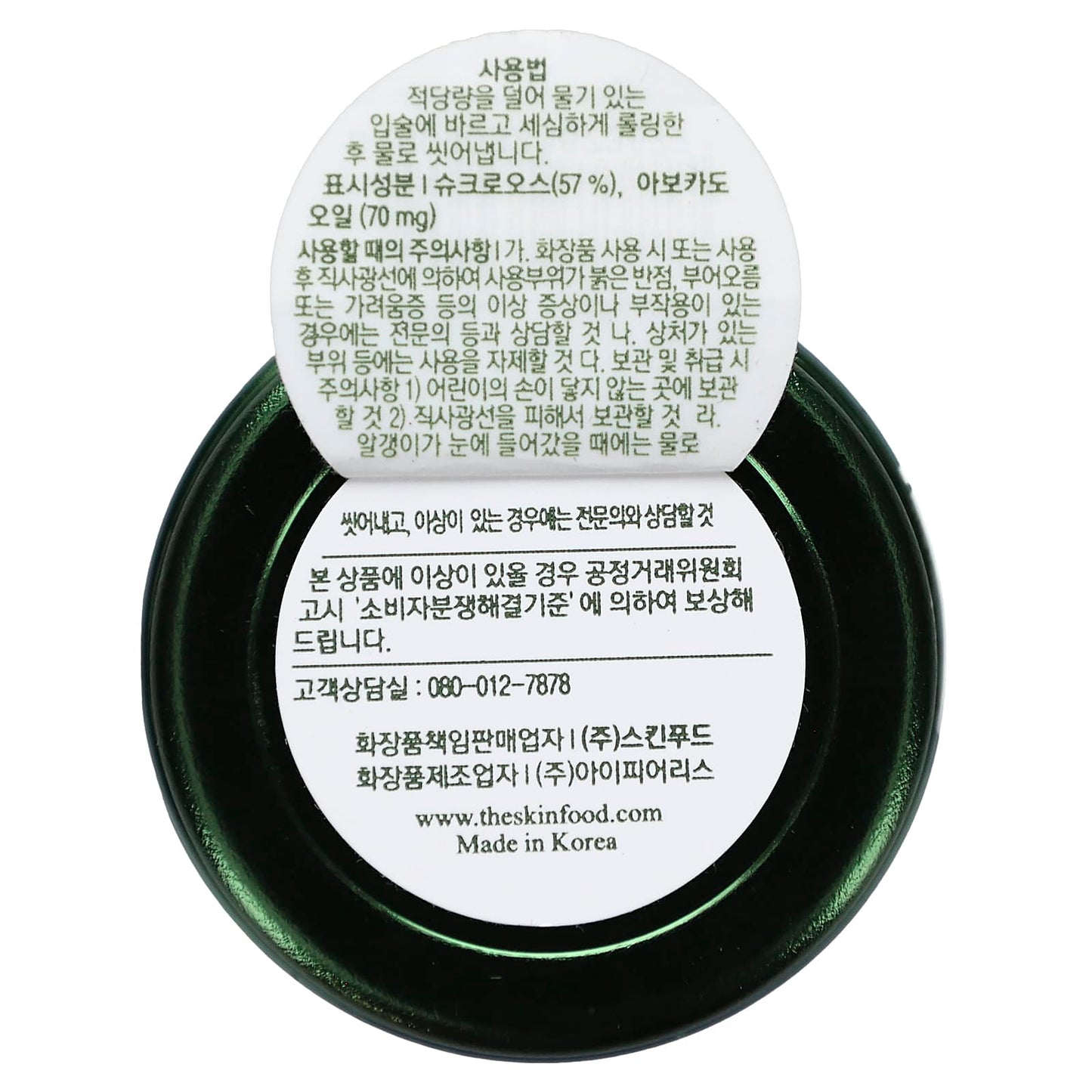 SKINFOOD, Lip Scrub, Avocado & Sugar, 0.5 oz (14 g) - Image 2