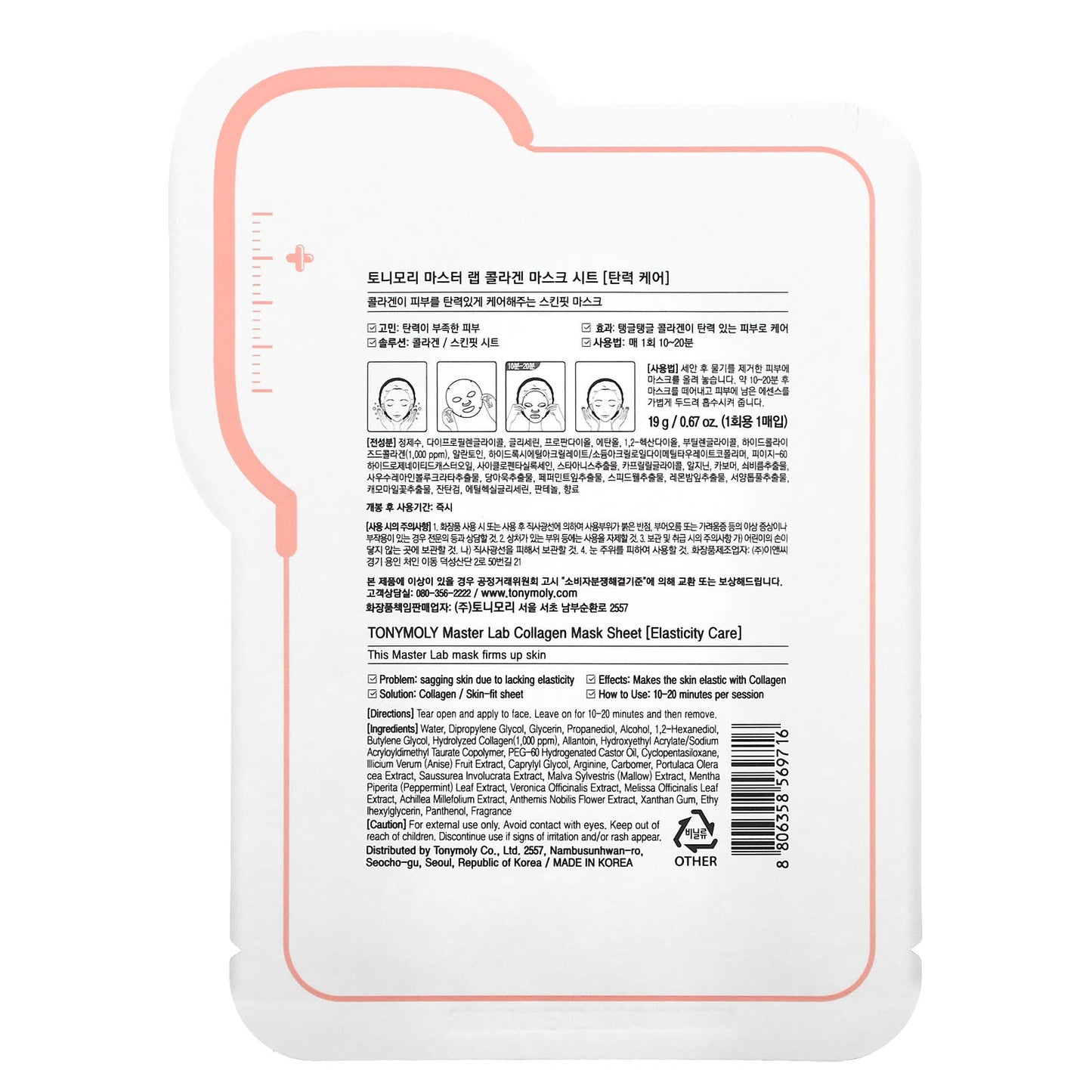 TonyMoly, Master Lab, Collagen Elasticity Care Beauty Mask, 1 Sheet, 0.67 oz (19 g) - Image 2