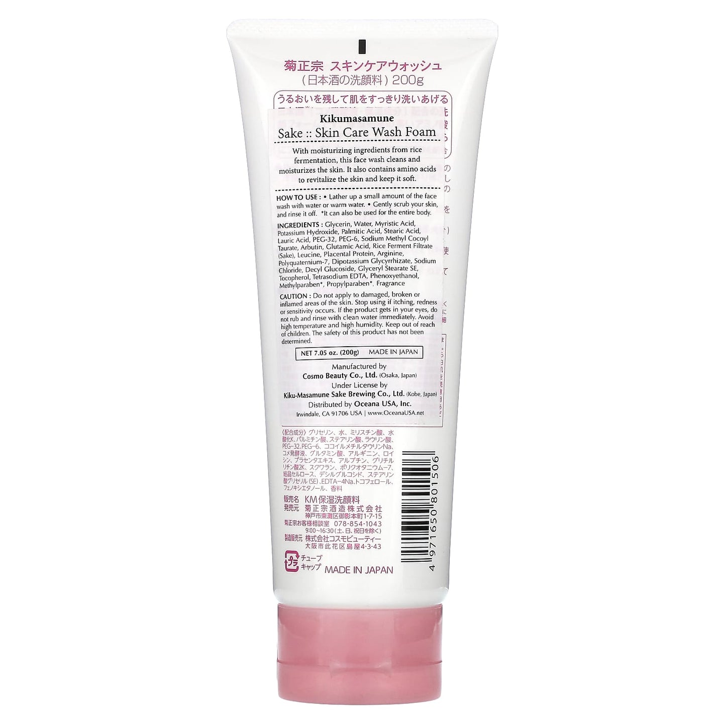 Kikumasamune, Sake Skin Care Wash Foam, 7.05 oz (200 g) - Image 2