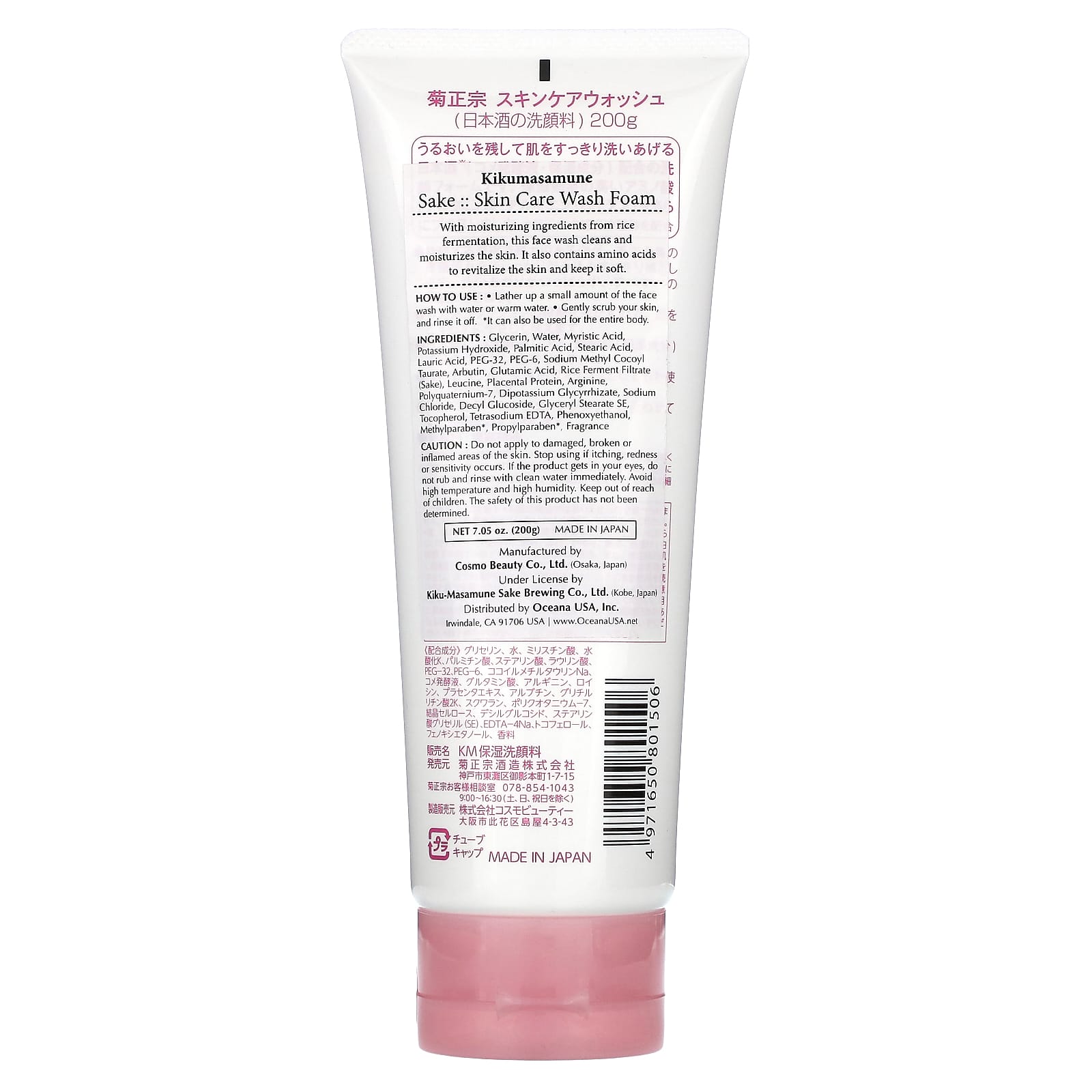 Kikumasamune, Sake Skin Care Wash Foam, 7.05 oz (200 g) - Image 2