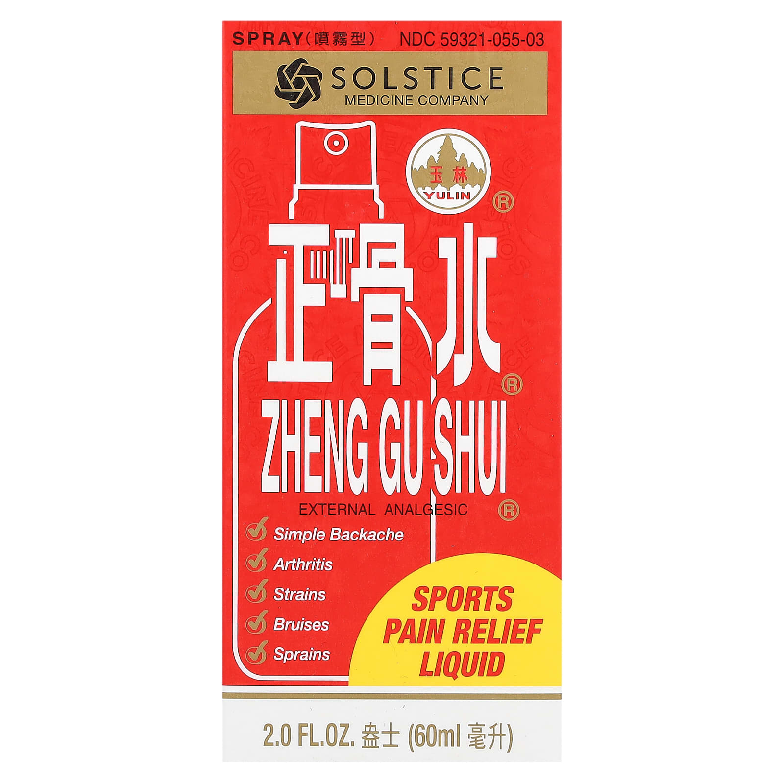 Yulin, Zheng Gu Shui, Sports Pain Relief Liquid, 2 fl oz (60 ml) - Image 2