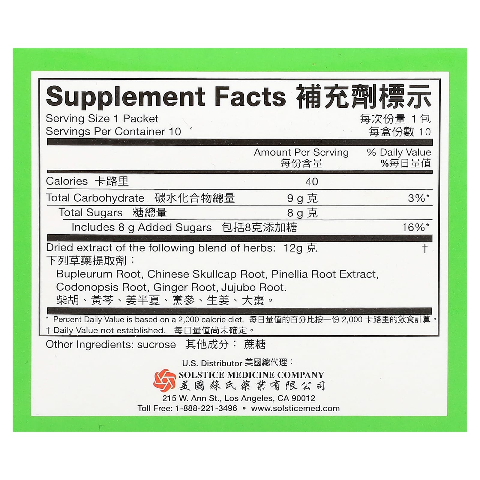 Yu Lam Brand, Xiaochaihu Granules, 10 Packets, 0.42 oz (12 g) Each - Image 2