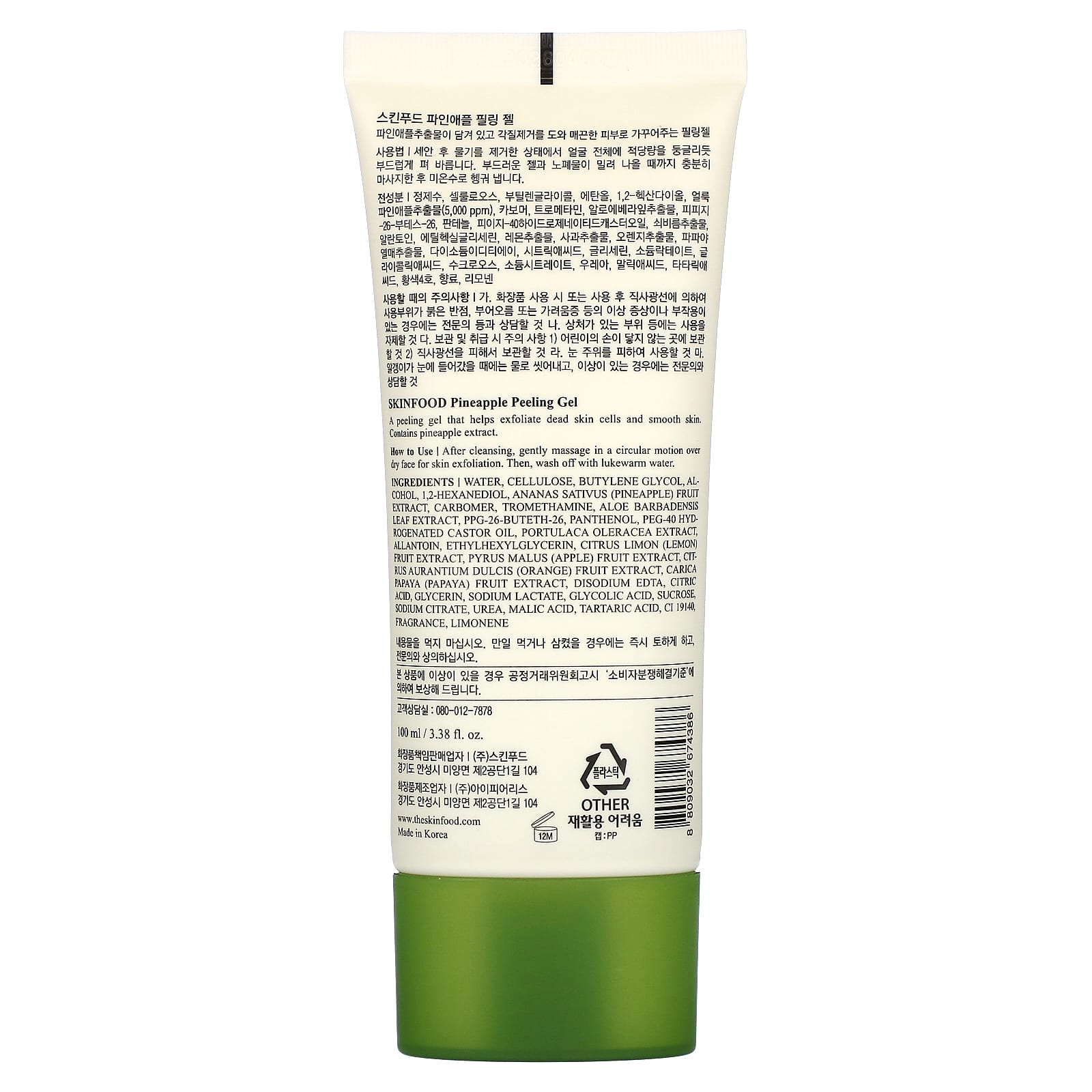 SKINFOOD, Peeling Gel, Pineapple , 3.38 fl oz (100 ml) - Image 2