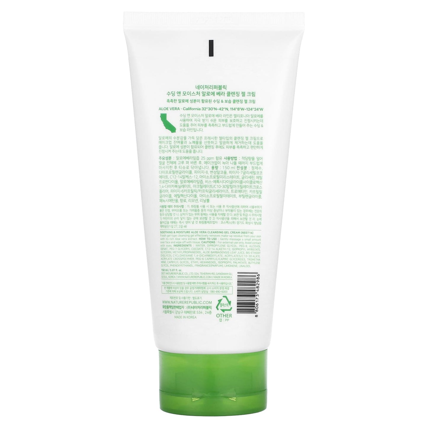 Nature Republic, Aloe Vera Cleansing Gel Cream, 5.07 fl oz (150 ml) - Image 2