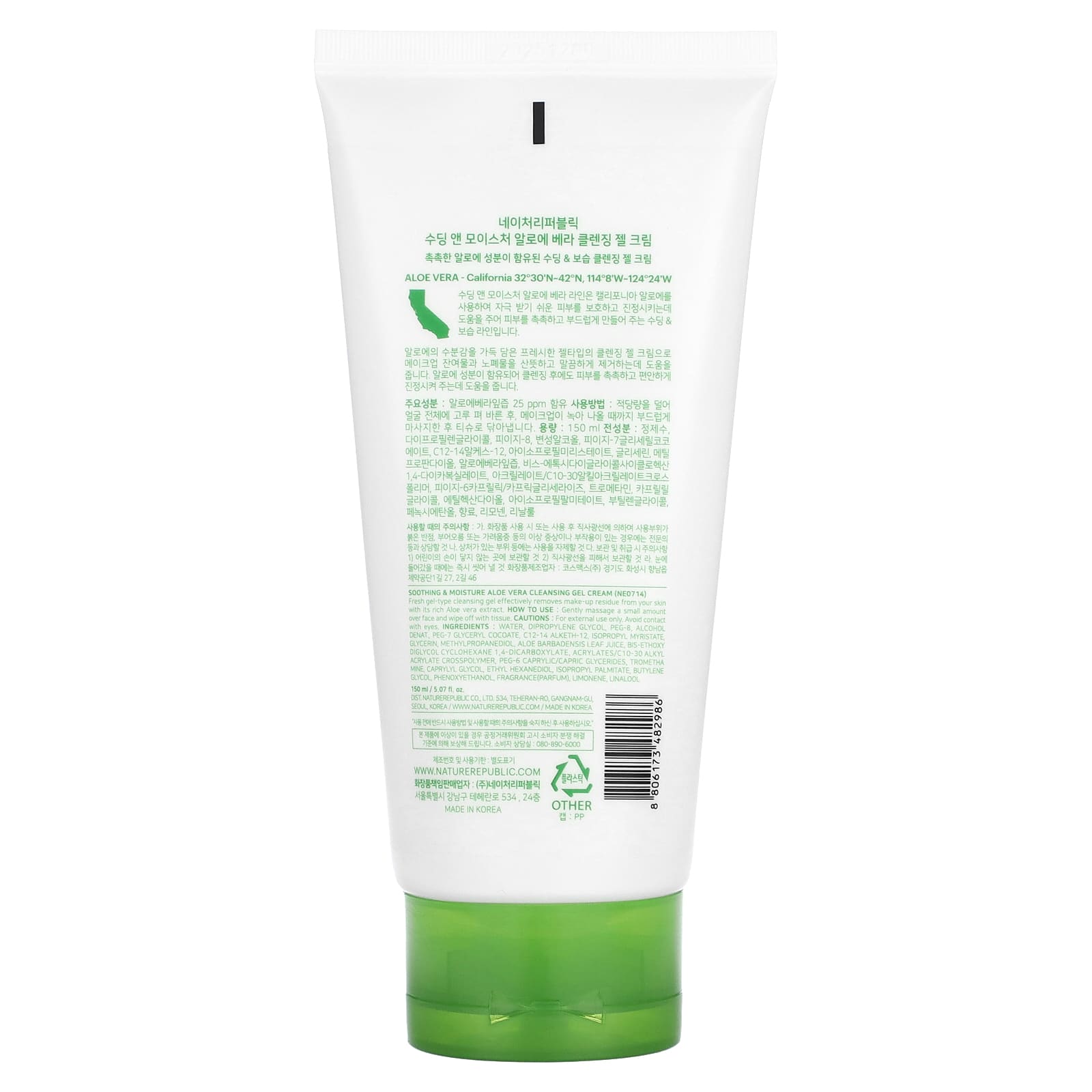 Nature Republic, Aloe Vera Cleansing Gel Cream, 5.07 fl oz (150 ml) - Image 2