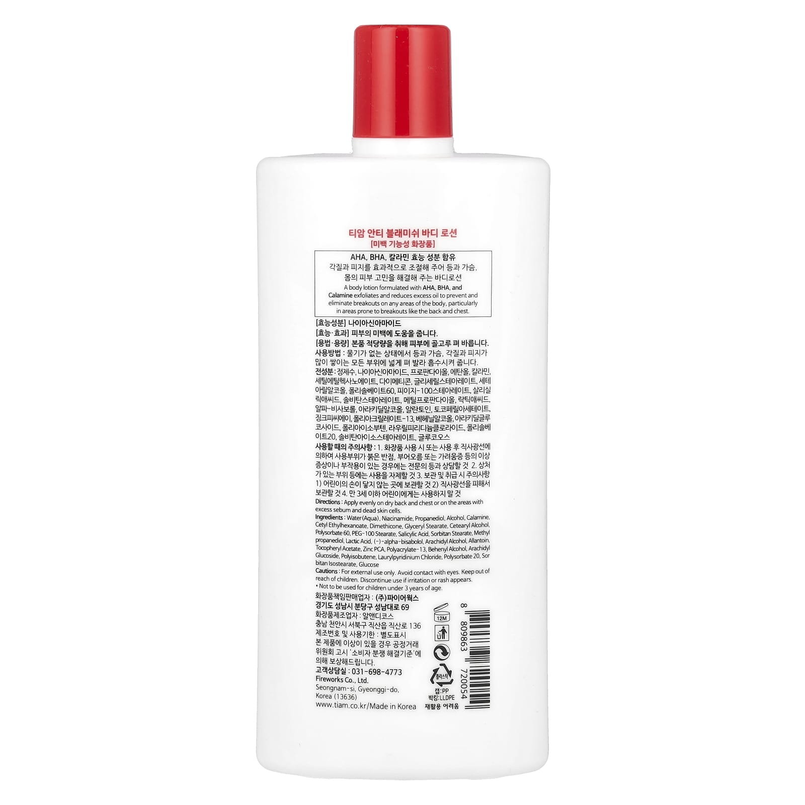 Tiam, Anti-Blemish Body Lotion, 6.76 fl oz (200 ml) - Image 2