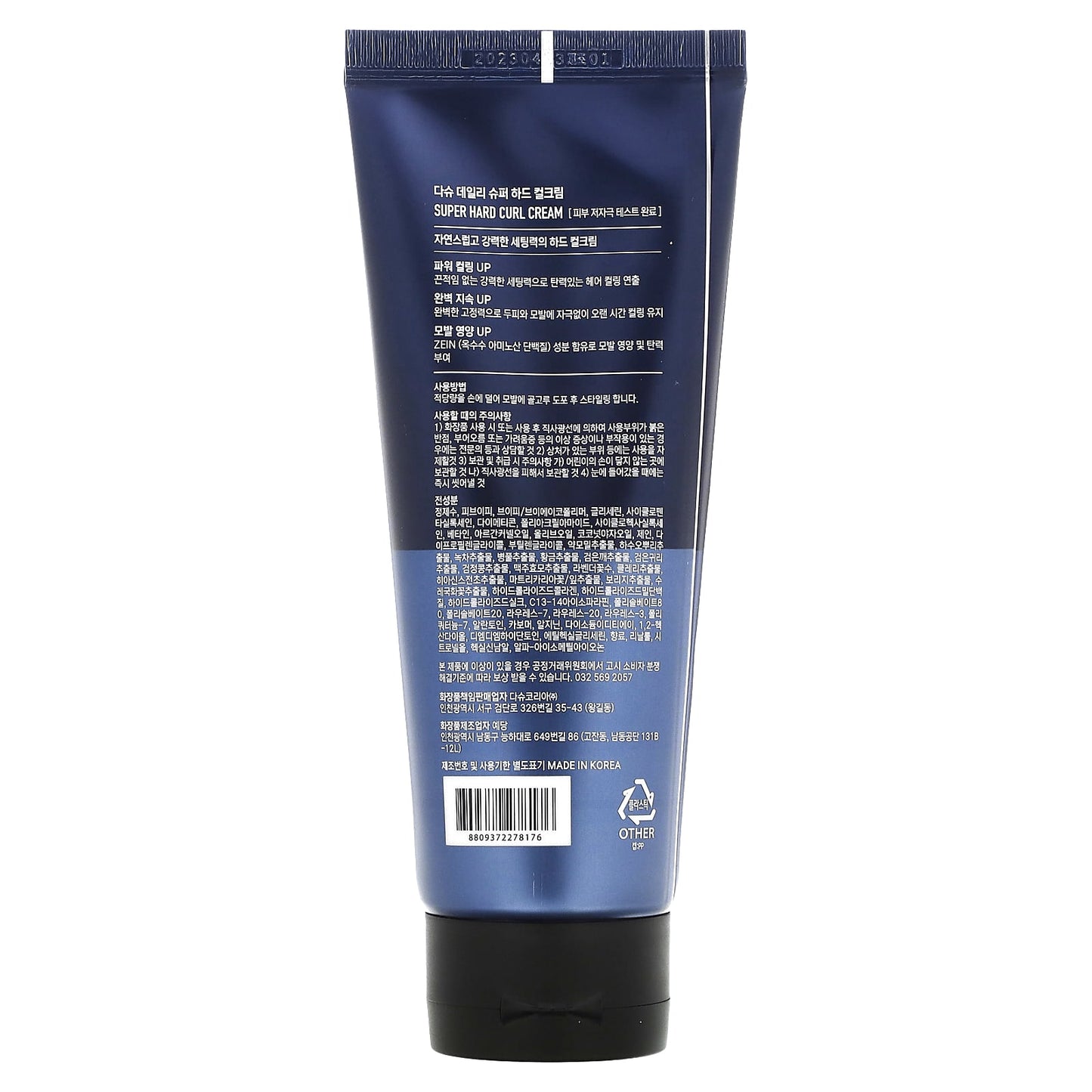 Dashu Super Hard Curl Cream for Long-Lasting Curls, 5.07 fl oz (150 ml) - Image 2