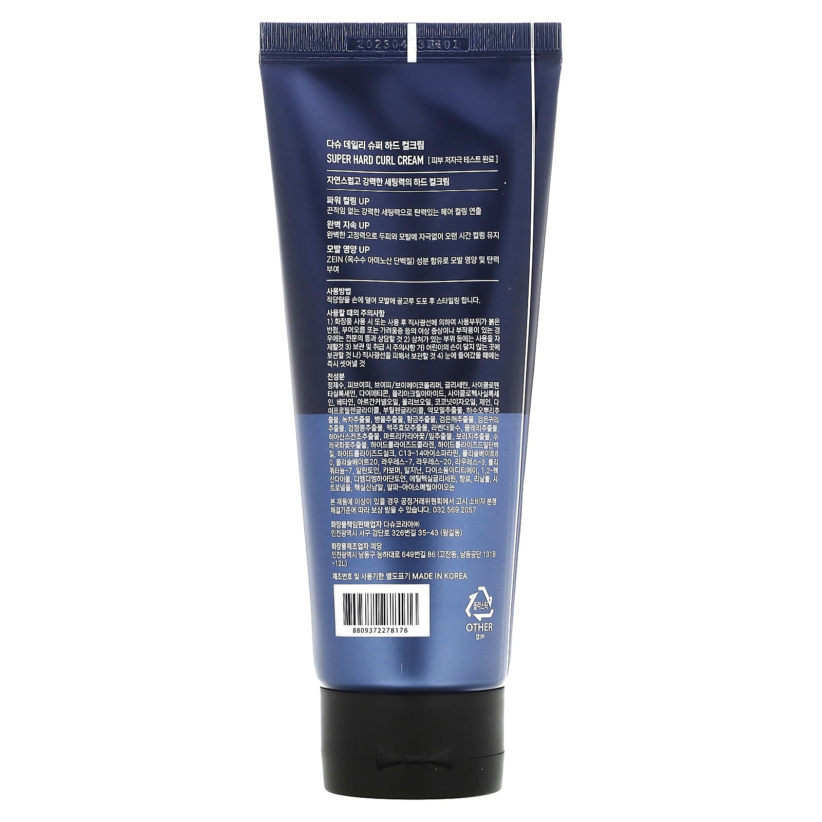 Dashu Super Hard Curl Cream for Long-Lasting Curls, 5.07 fl oz (150 ml) - Image 2
