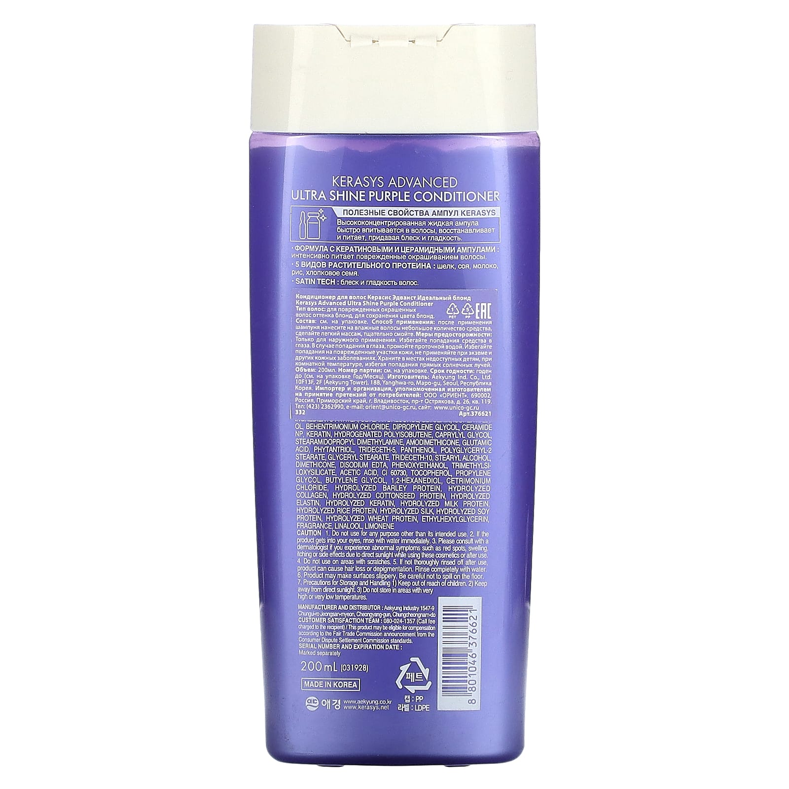 Kerasys, Advanced Ultra Shine Purple Conditioner, For Blonde Hair, 200 ml - Image 2