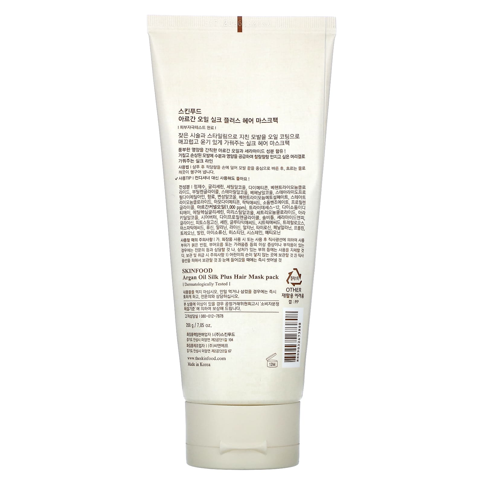 SKINFOOD, Argan Oil Silk + Hair Mask Pack, 7.05 oz (200 g) - Image 2