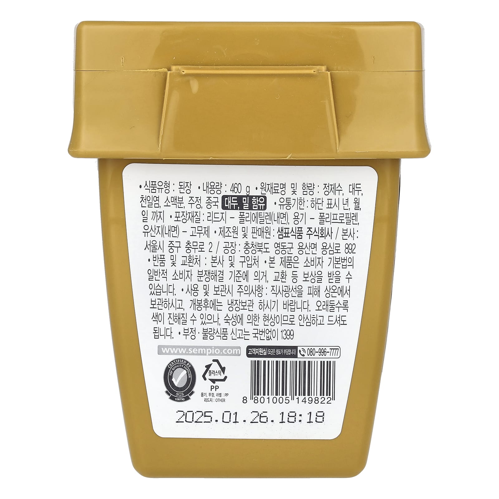 Sempio, Doenjang, Korean Soybean Paste, Vegan, 16.23 oz (460 g) - Image 2