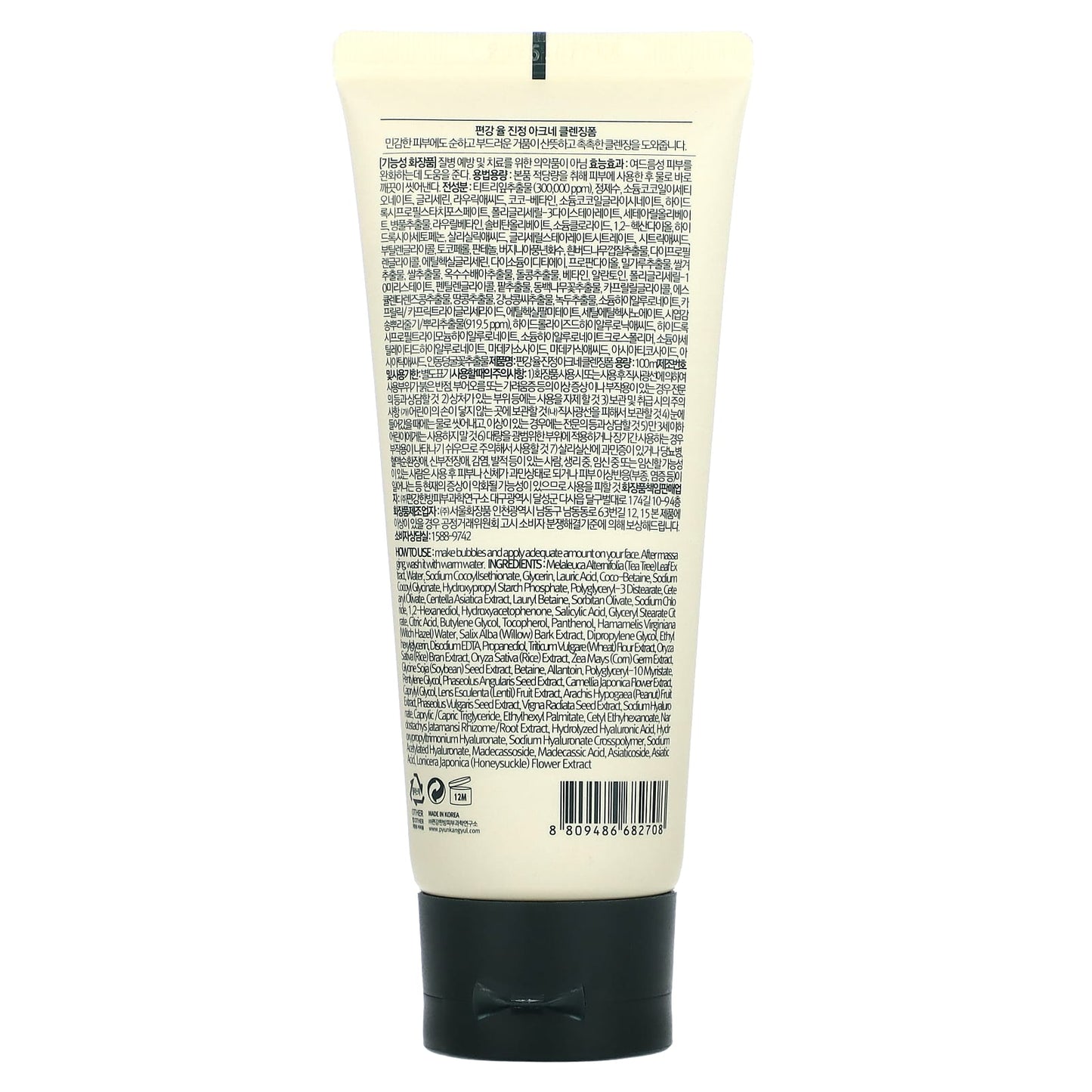 Pyunkang Yul, Calming Acne Cleansing Foam, 3.38 fl oz (100 ml) - Image 2