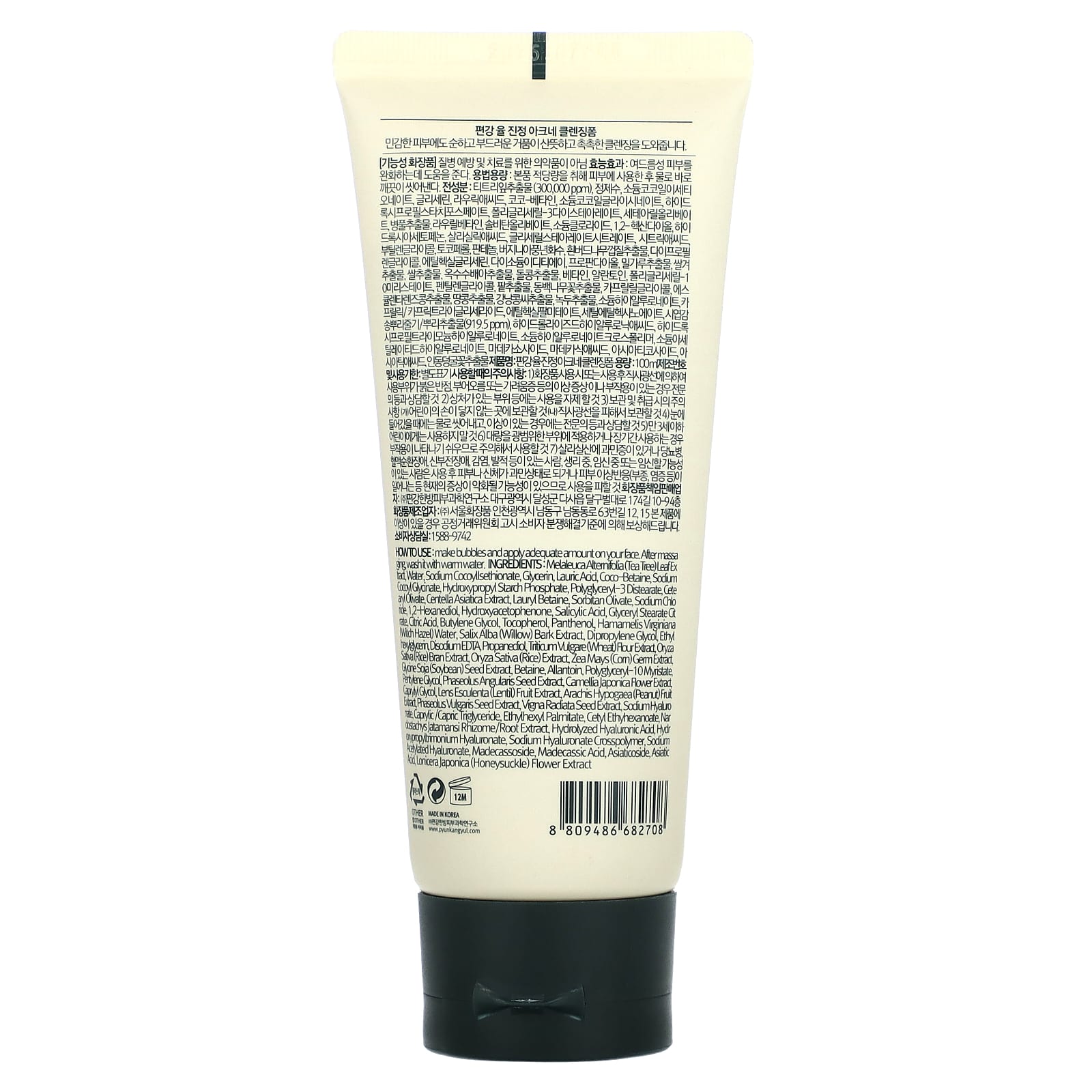 Pyunkang Yul, Calming Acne Cleansing Foam, 3.38 fl oz (100 ml) - Image 2