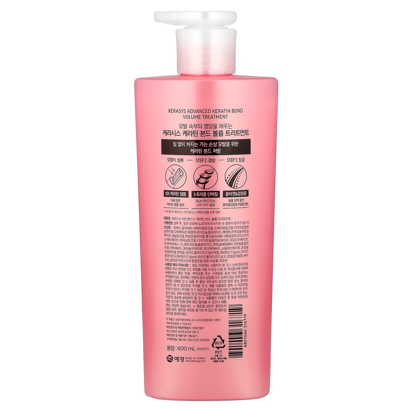 Kerasys, Advanced, Keratin Bond Treatment, Volume, 20.2 fl oz (600 ml) - Image 2