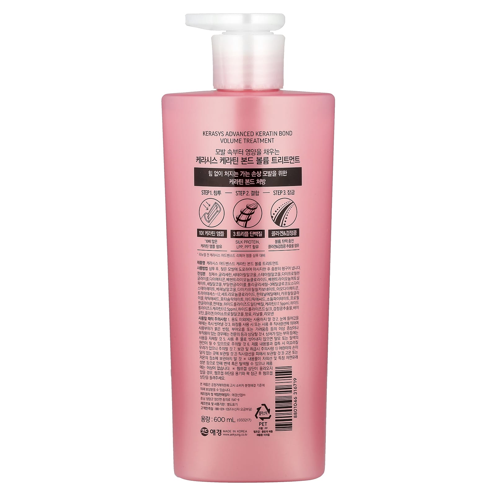 Kerasys, Advanced, Keratin Bond Treatment, Volume, 20.2 fl oz (600 ml) - Image 2