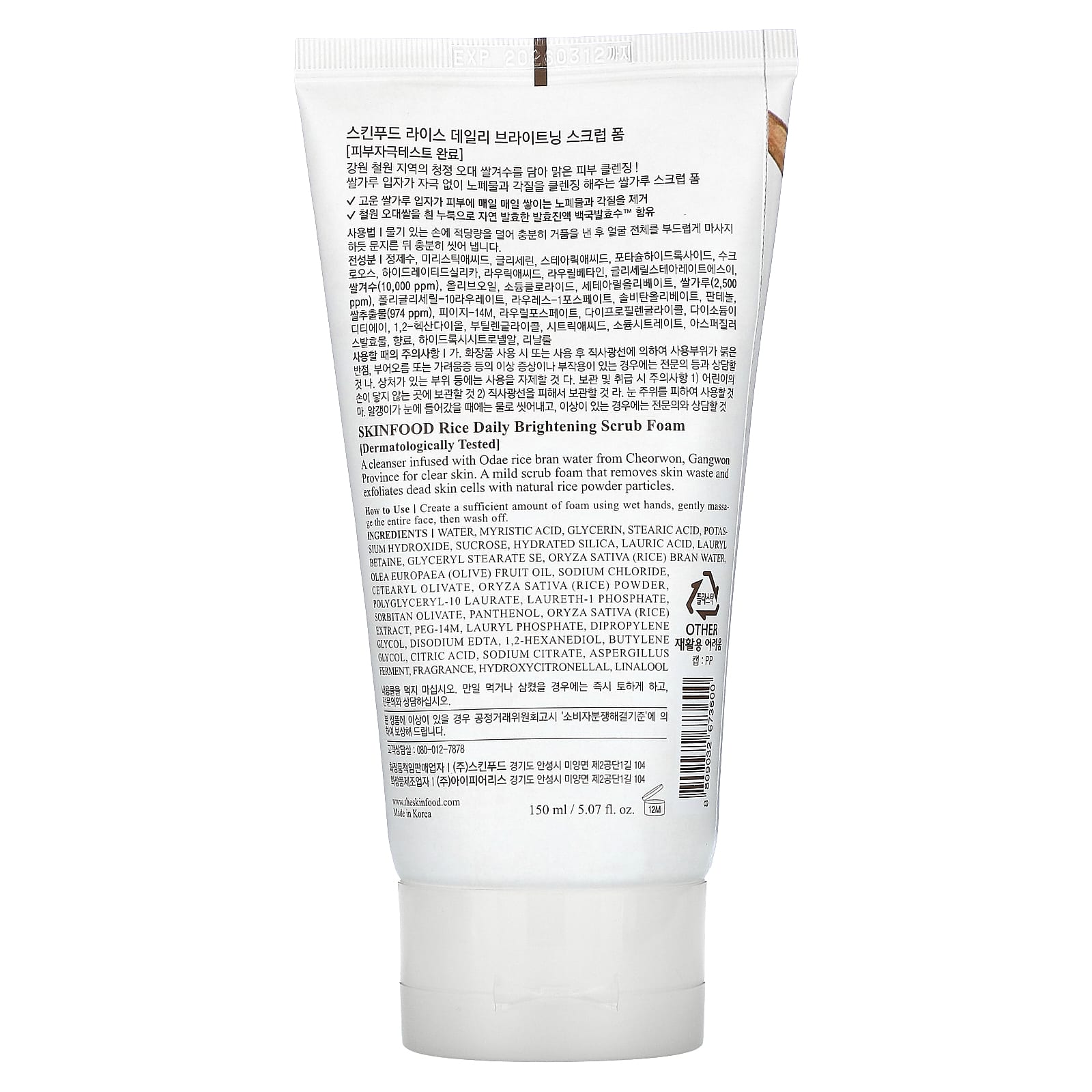 SKINFOOD, Rice Daily Brightening Scrub Foam, 5.07 fl oz (150 ml) - Image 2