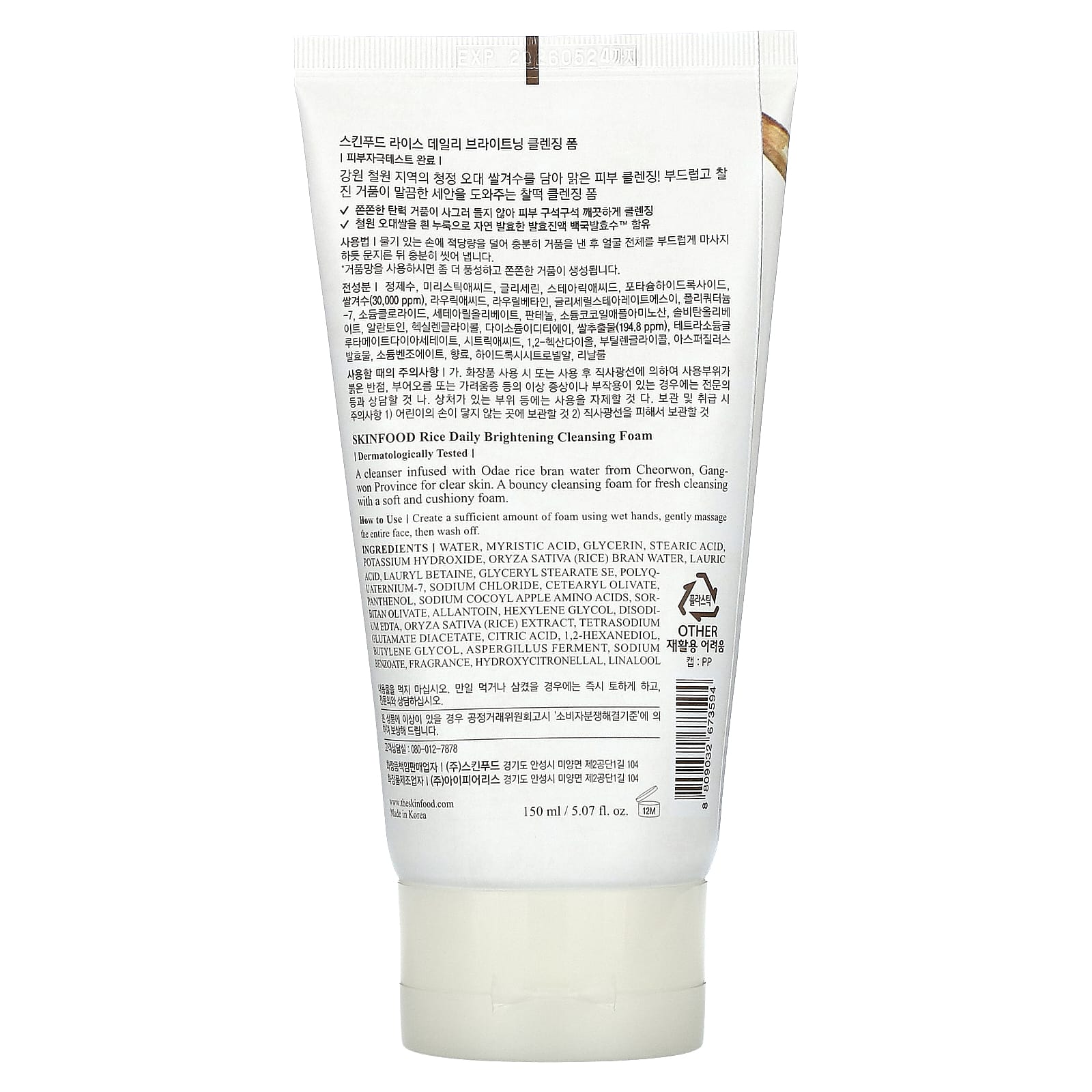 SKINFOOD, Rice Daily Brightening Cleansing Foam, 5.07 fl oz (150 ml) - Image 2