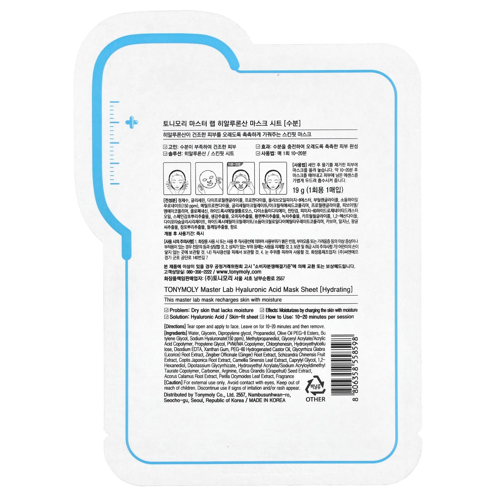 TonyMoly, Master Lab, Hyaluronic Acid Beauty Mask, Hydrating, 1 Sheet, 19 g - Image 2