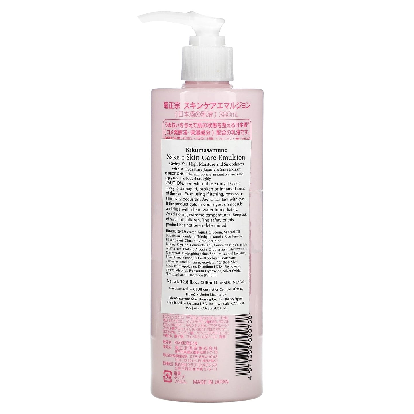 Kikumasamune, Sake Skin Care Emulsion,  12.8 fl oz (380 ml) - Image 2
