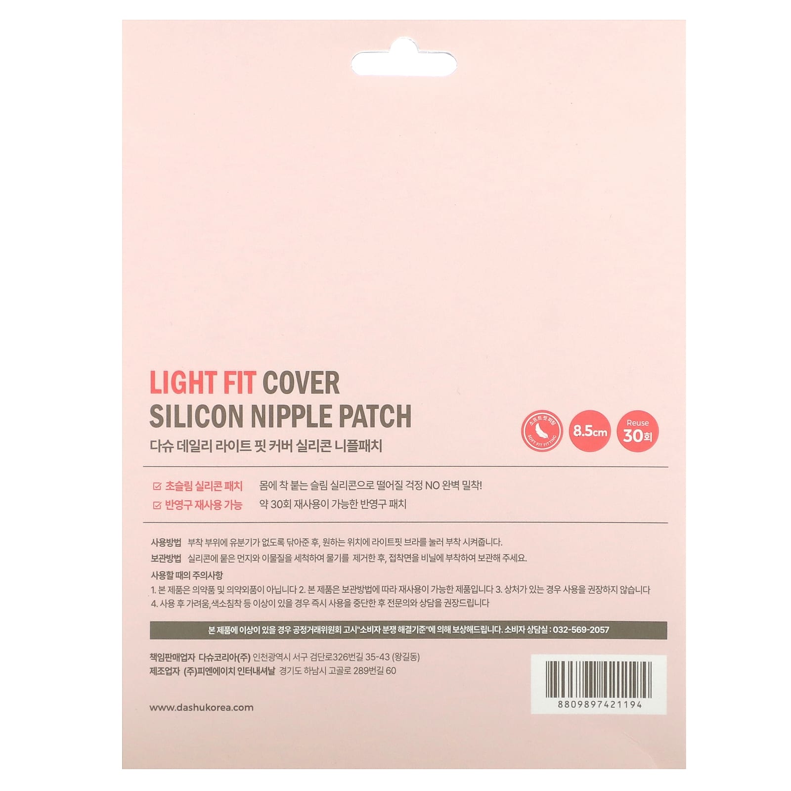 Dashu Ultra-Slim Silicone Bra Nipple Patch, Reusable & Soft Fit - Image 2