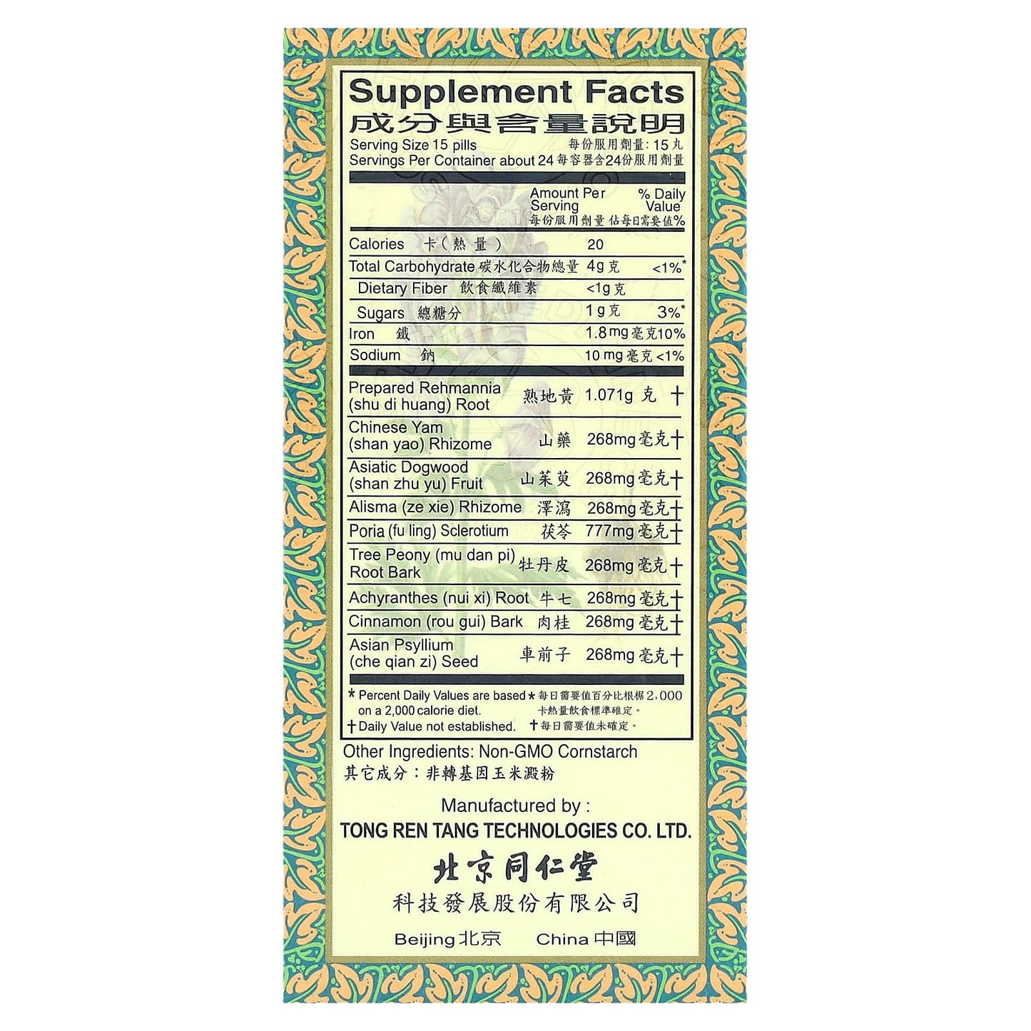 Tong Ren Tang, Jin Gui Shen Chi Wan , 360 Pills - Image 2