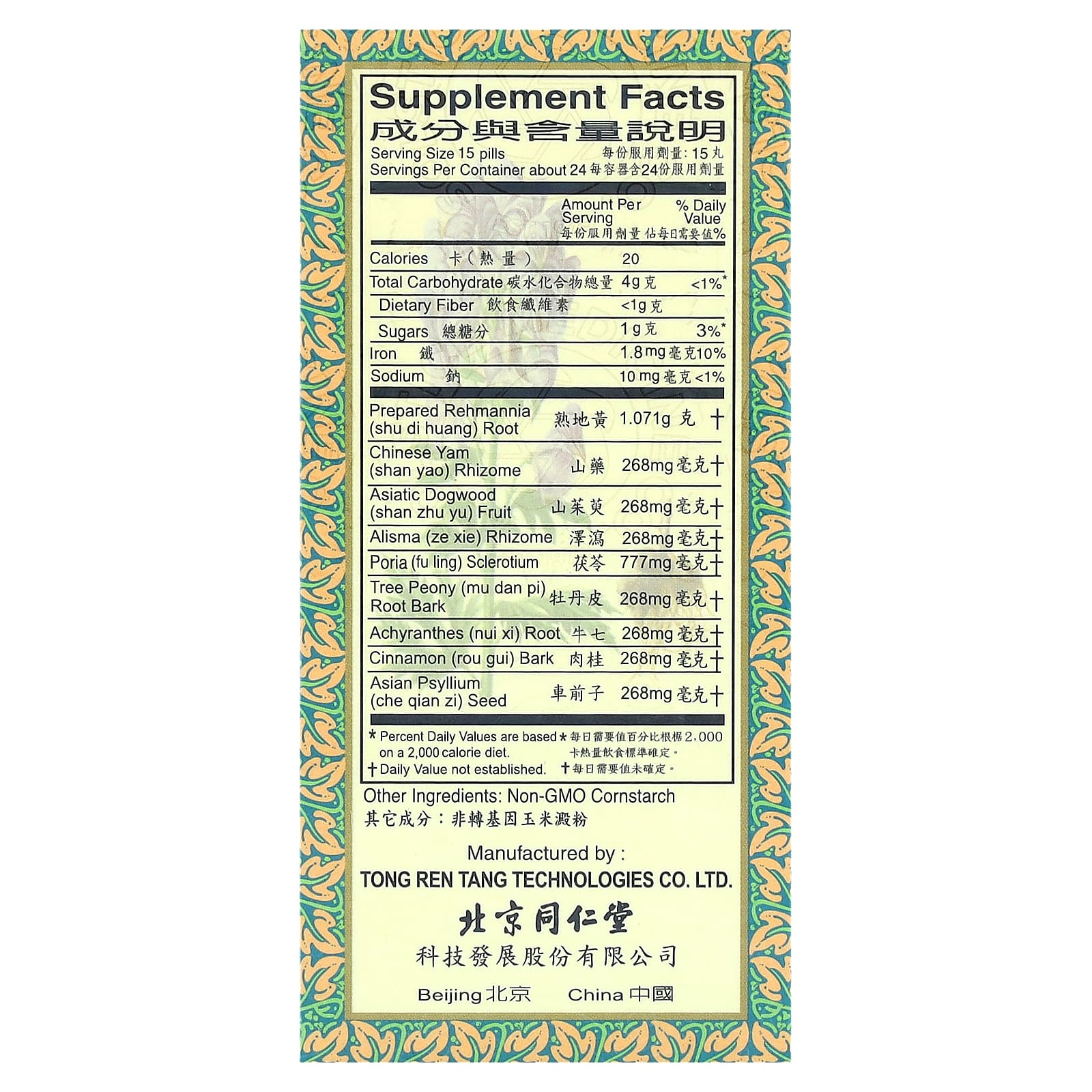 Tong Ren Tang, Jin Gui Shen Chi Wan , 360 Pills - Image 2
