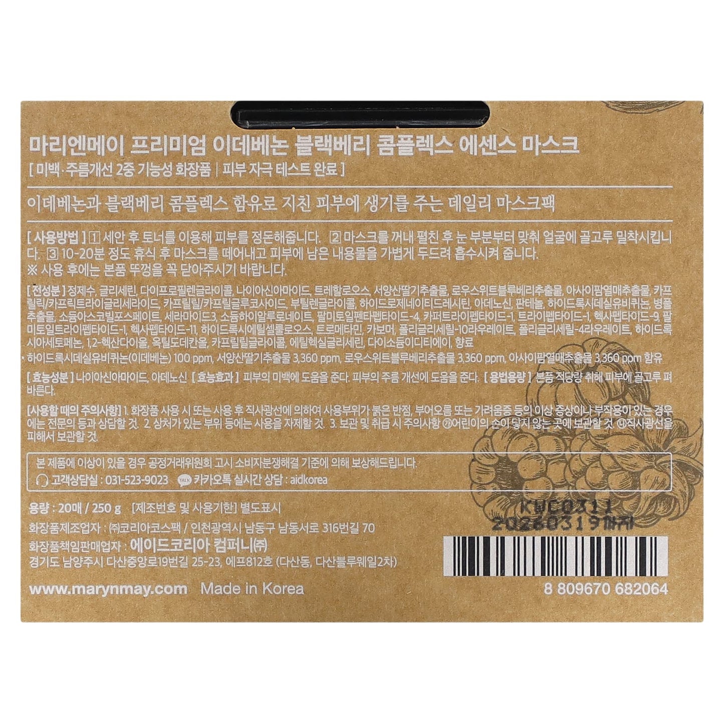 Mary & May, Premium Idebenone Blackberry Complex, Essence Beauty Mask, 20 Sheets, 0.44 oz (12.5 g) - Image 2