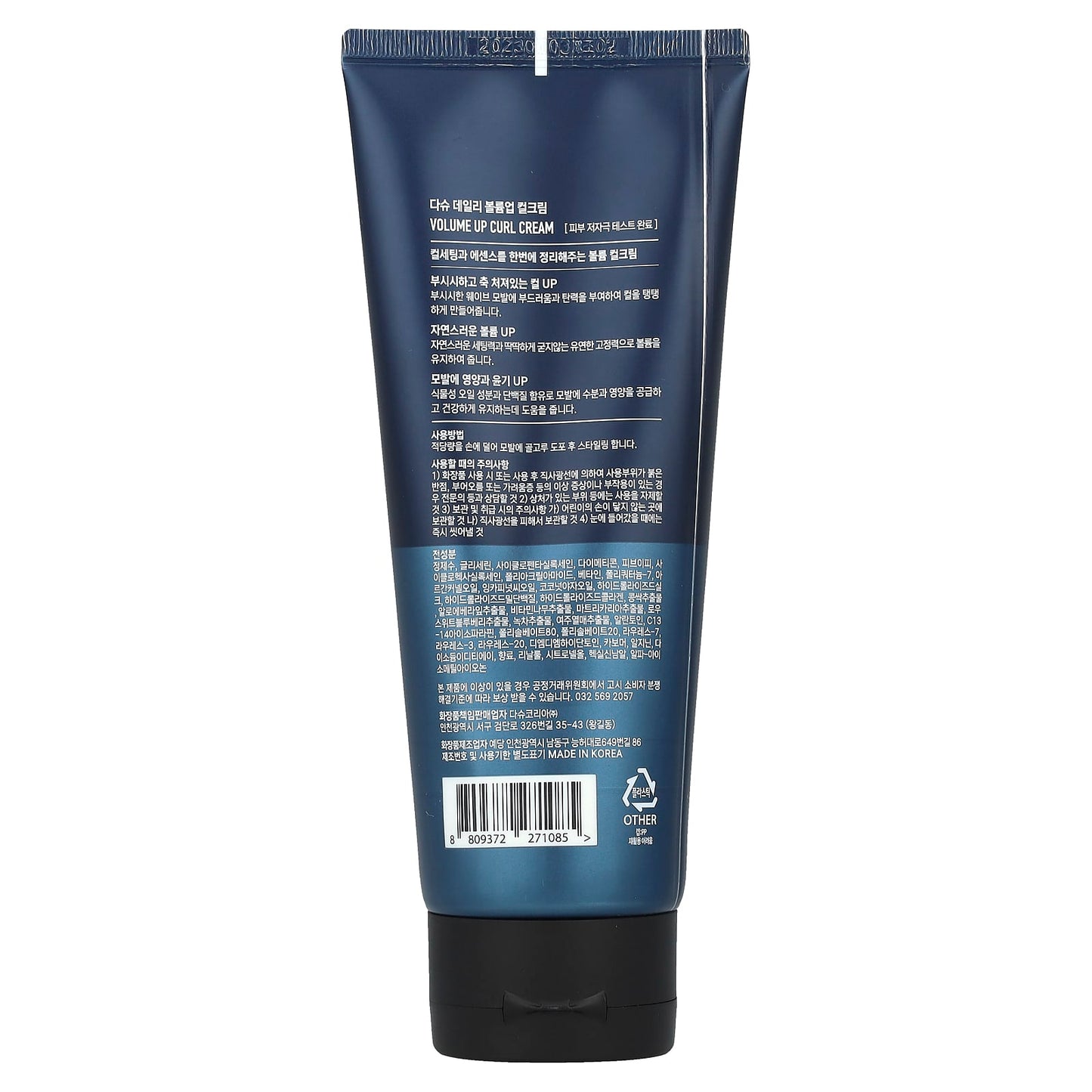 Dashu Daily Volume Up Curl Cream for Limp Curls, 5.07 fl oz - Image 2
