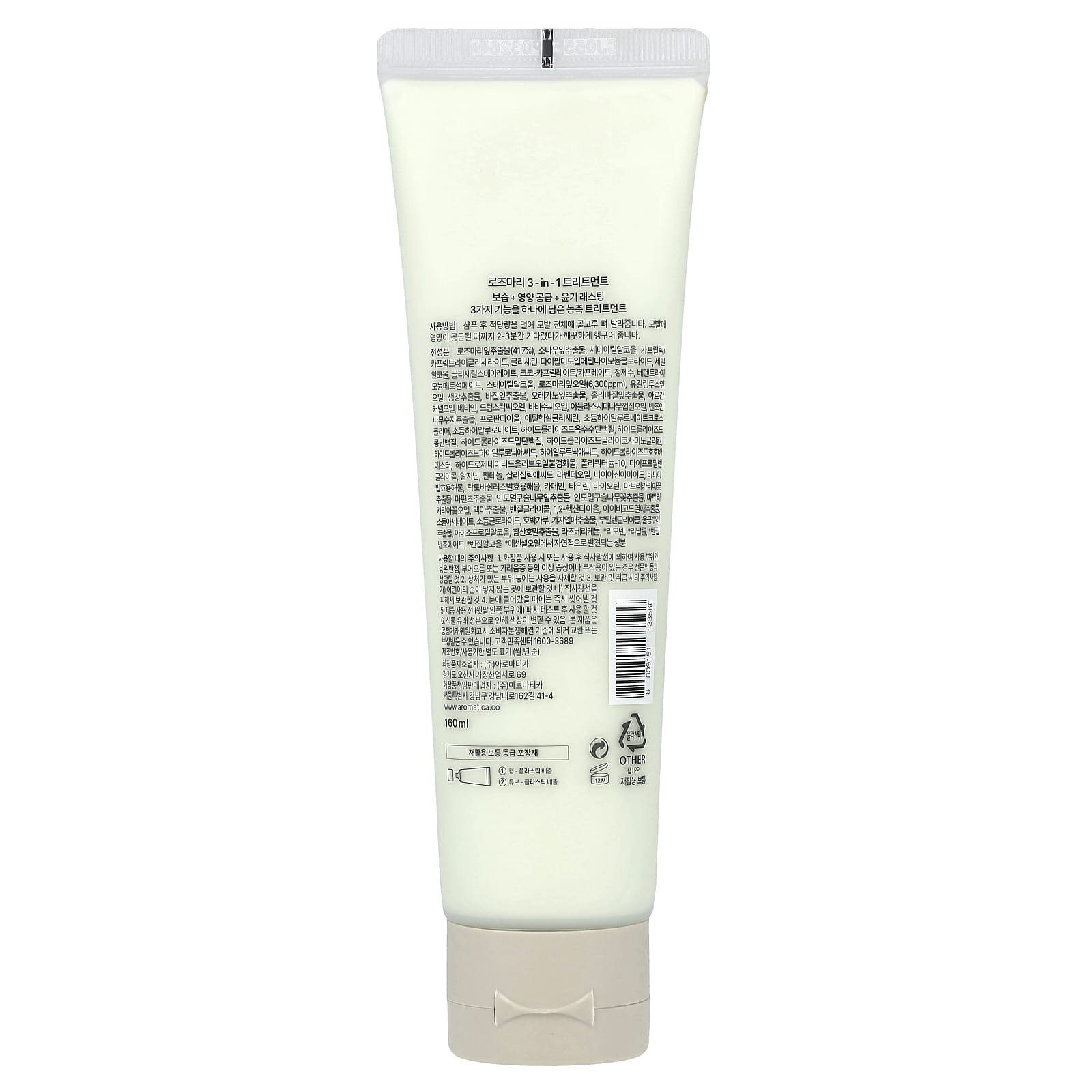 Aromatica 3-in-1 Rosemary Hair Treatment, 5.4 fl.oz (160 ml) - Image 2