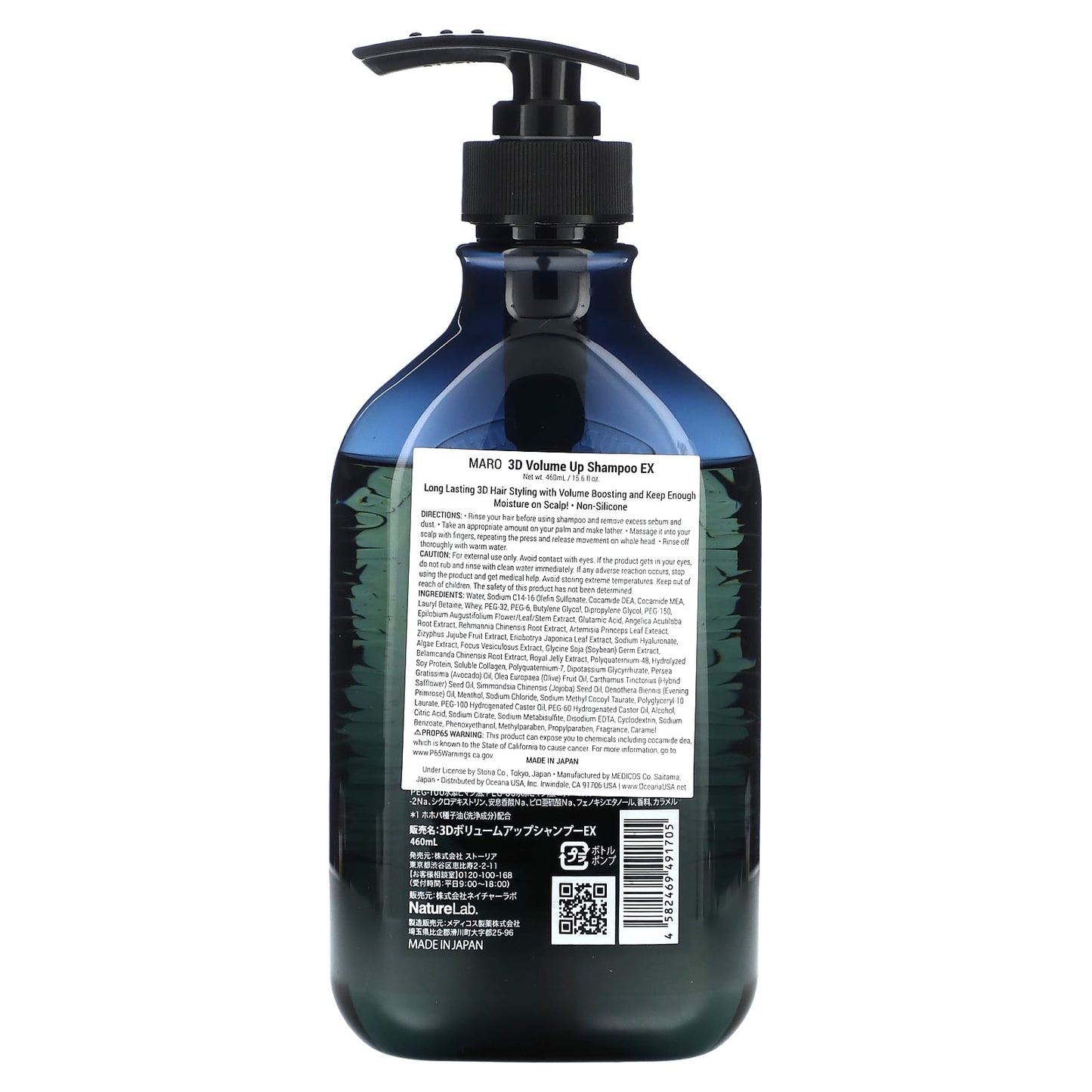 Maro, 3D Volume Up Shampoo EX, 15.6 fl oz (460 ml) - Image 2