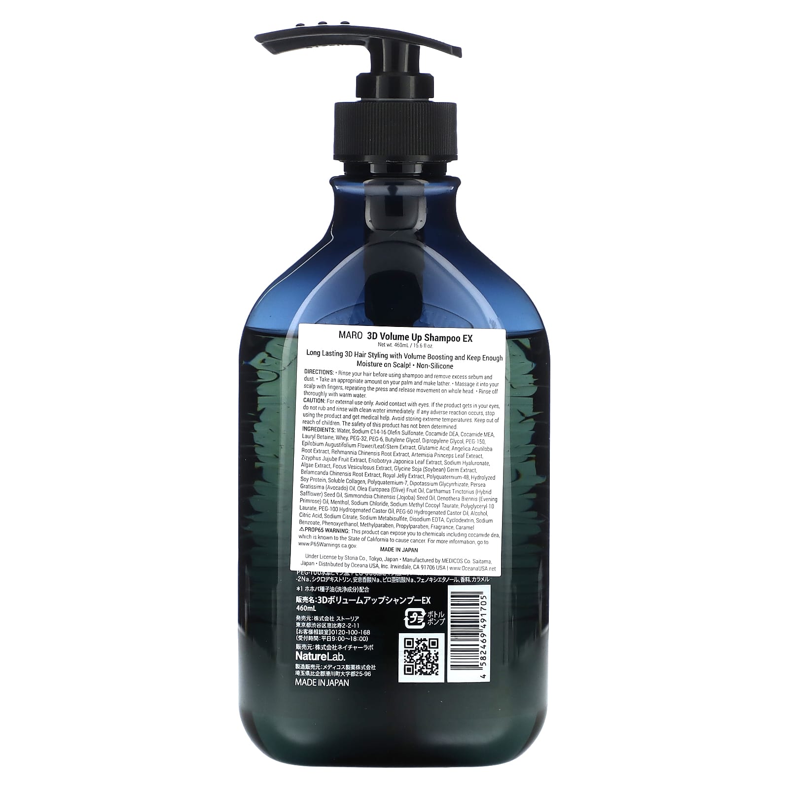 Maro, 3D Volume Up Shampoo EX, 15.6 fl oz (460 ml) - Image 2