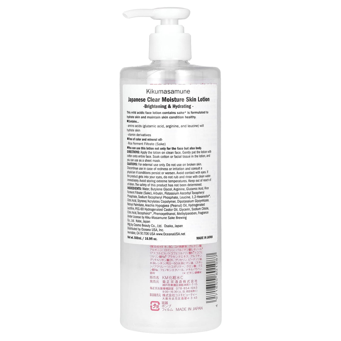 Kikumasamune, Skin Care Lotion, 16.9 fl oz (500 ml) - Image 2