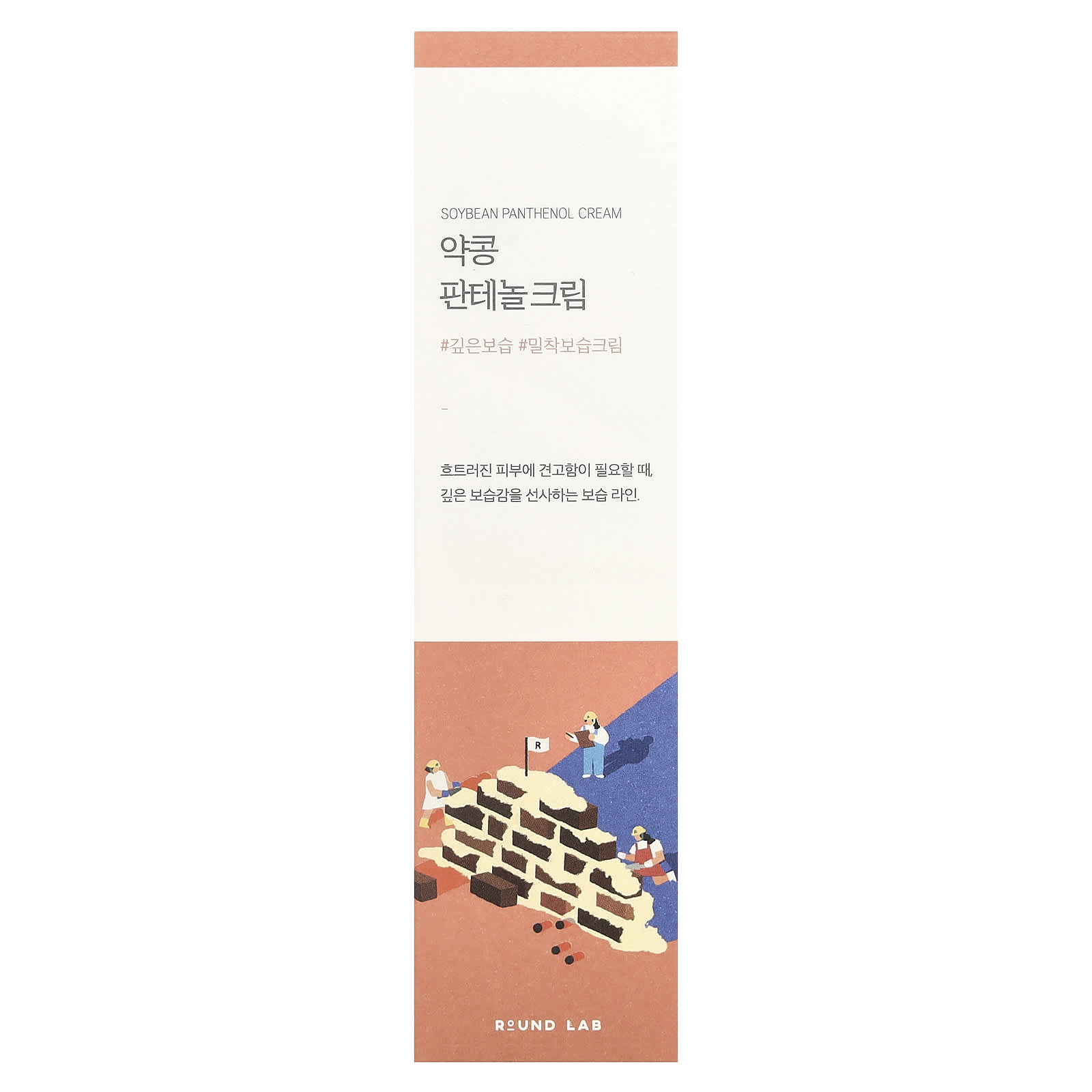 Round Lab, Soybean Panthenol Cream, 2.71 fl oz (80 ml) - Image 2