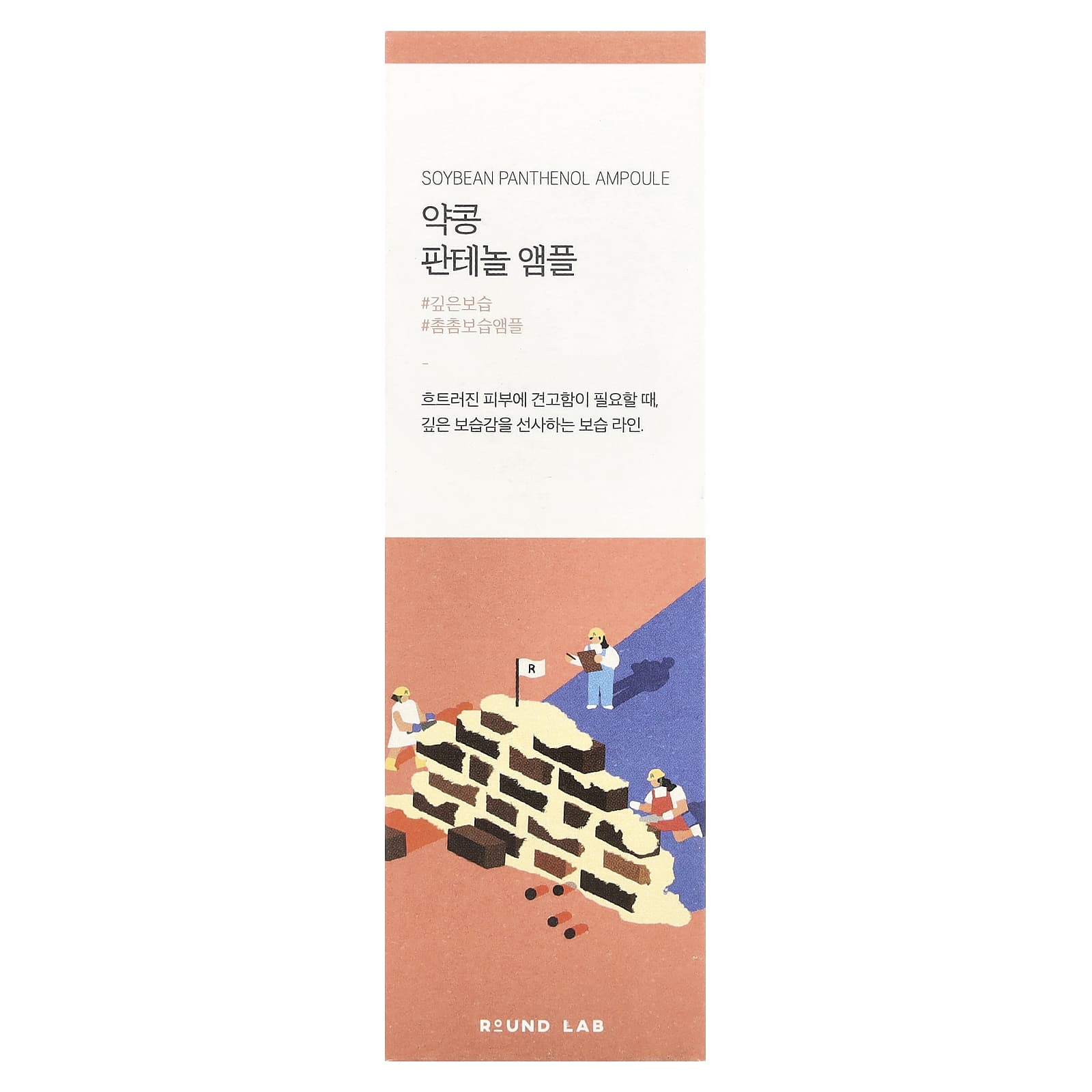 Round Lab, Soybean Panthenol Ampoule, 1.69 fl oz (50 ml) - Image 2