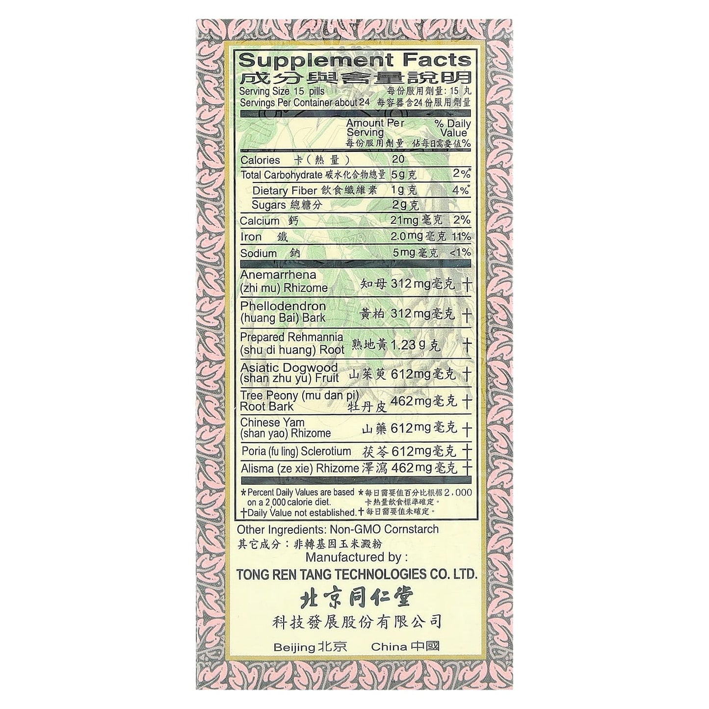 Tong Ren Tang, Zhi Bai Di Huang Wan, 360 Pills - Image 2
