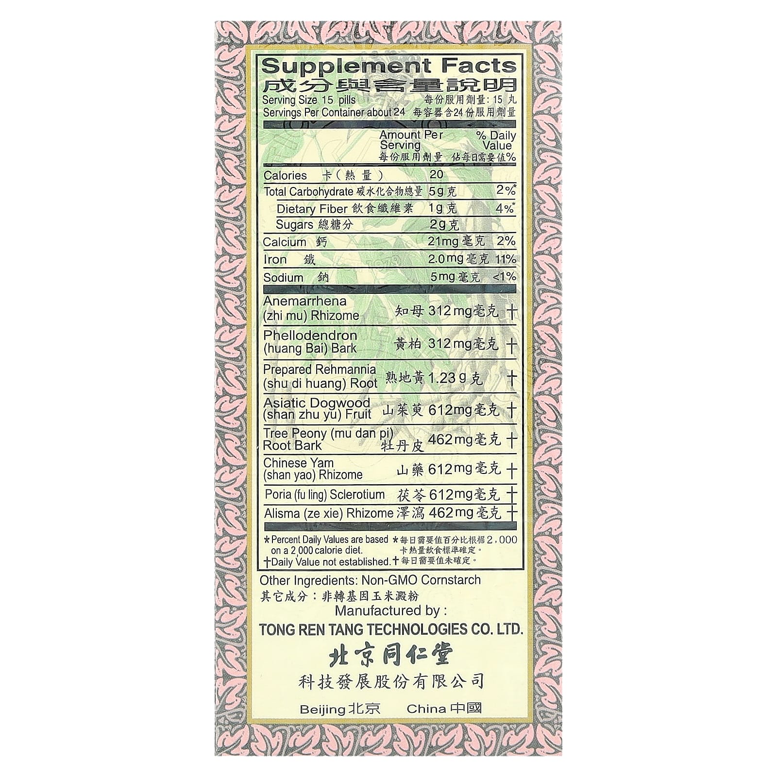 Tong Ren Tang, Zhi Bai Di Huang Wan, 360 Pills - Image 2