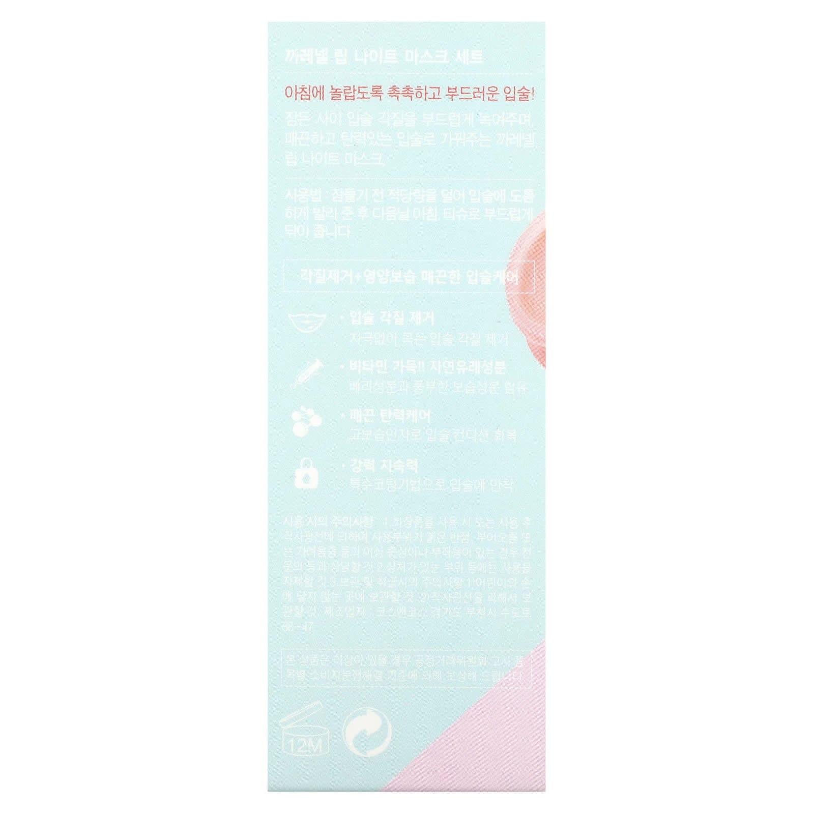 Care:Nel Berry Lip Night Mask, 3-Piece Set, Natural Moisturizer - Image 2
