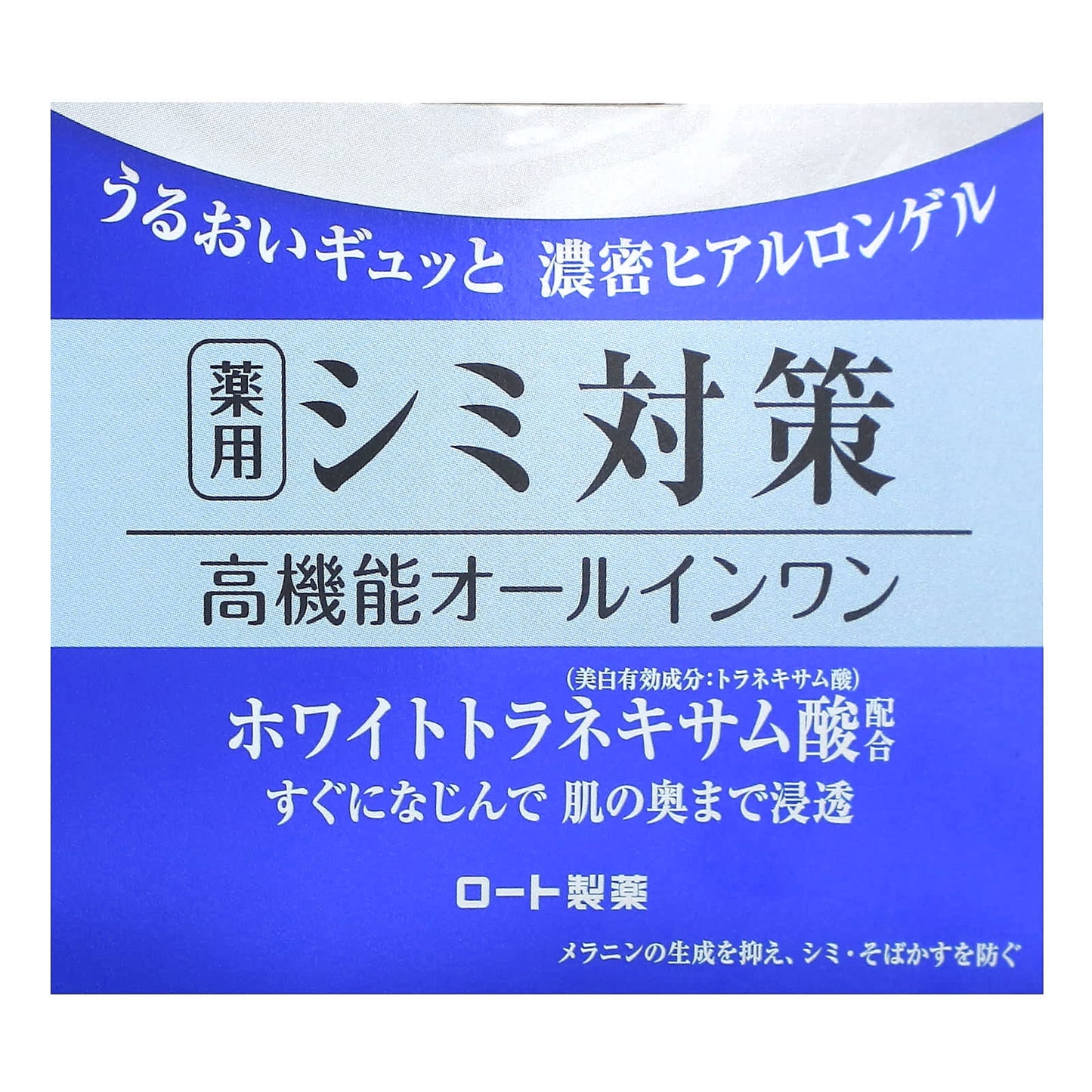 Hadalabo Gokujyun Perfect Brightening Gel for Fading Freckles & Spots - Image 2