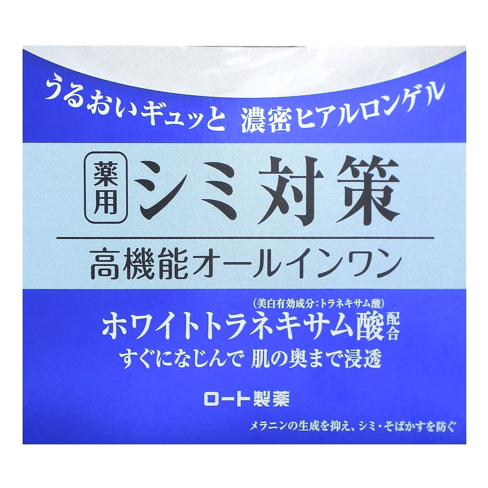 Hadalabo Gokujyun Perfect Brightening Gel for Fading Freckles & Spots - Image 2
