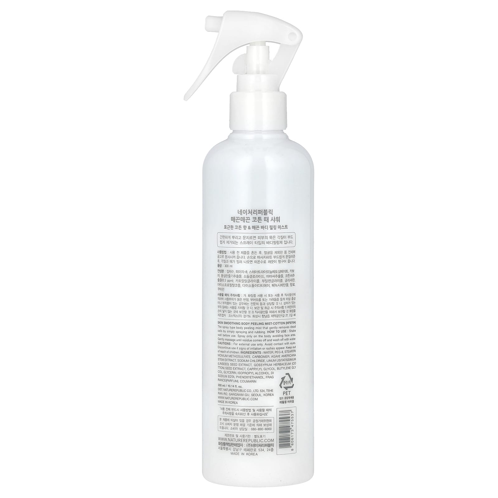 Nature Republic, Body Peeling Mist, Cotton, 10.14 fl oz (300 ml) - Image 2