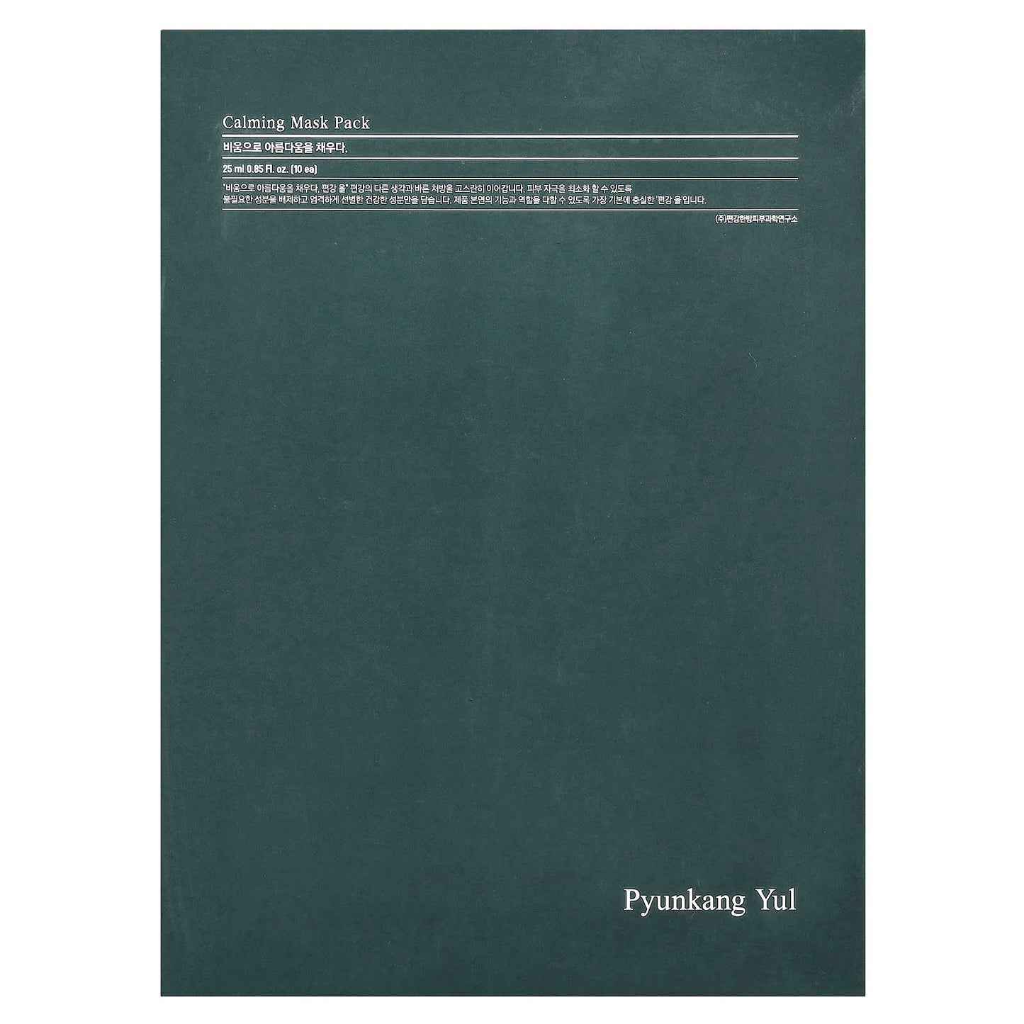Pyunkang Yul, Calming Beauty Mask Pack, 10 Masks, 0.85 fl oz (25 ml) Each - Image 2