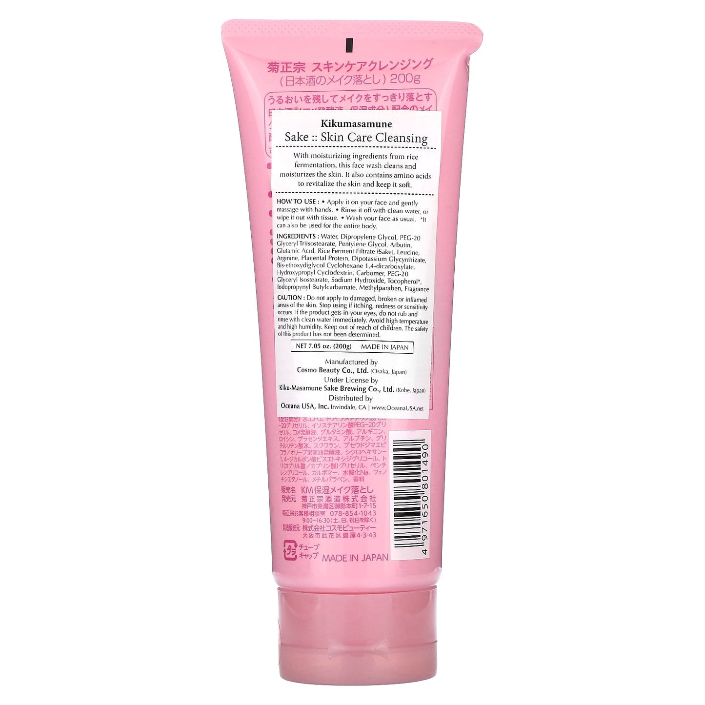 Kikumasamune, Sake Skin Care Cleansing, 7.05 oz (200 g) - Image 2